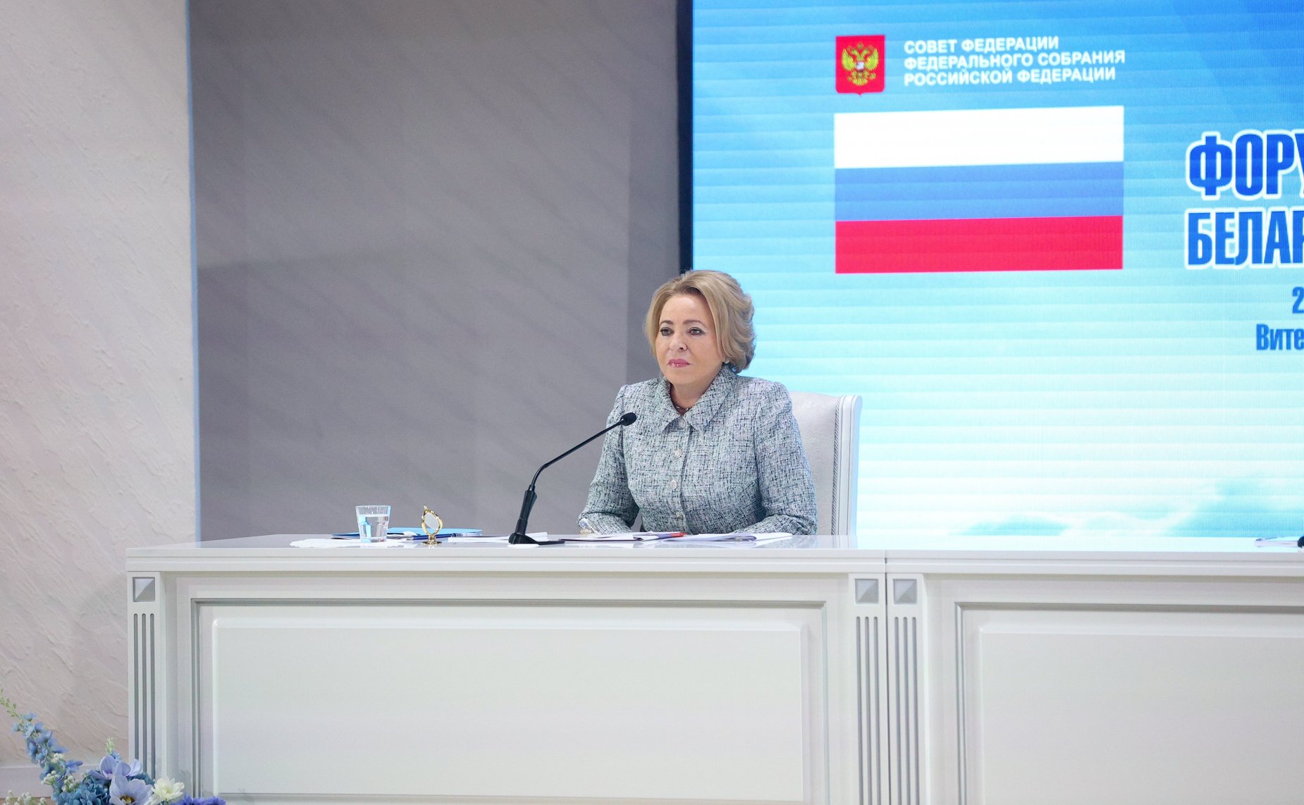 Валентина Матвиенко