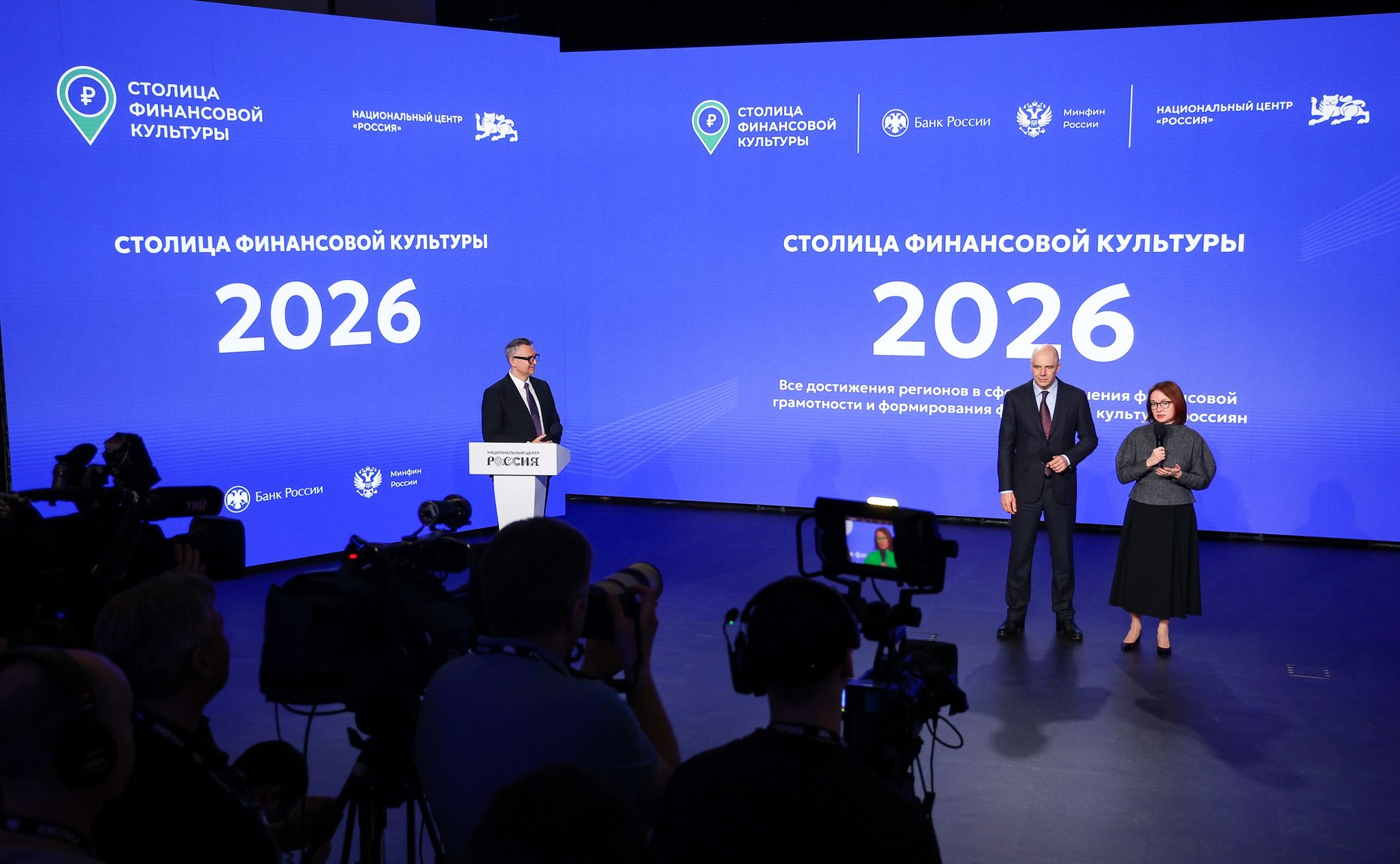 Церемония подведения итогов и награждения победителей второго Всероссийского конкурса «Столица финансовой культуры»