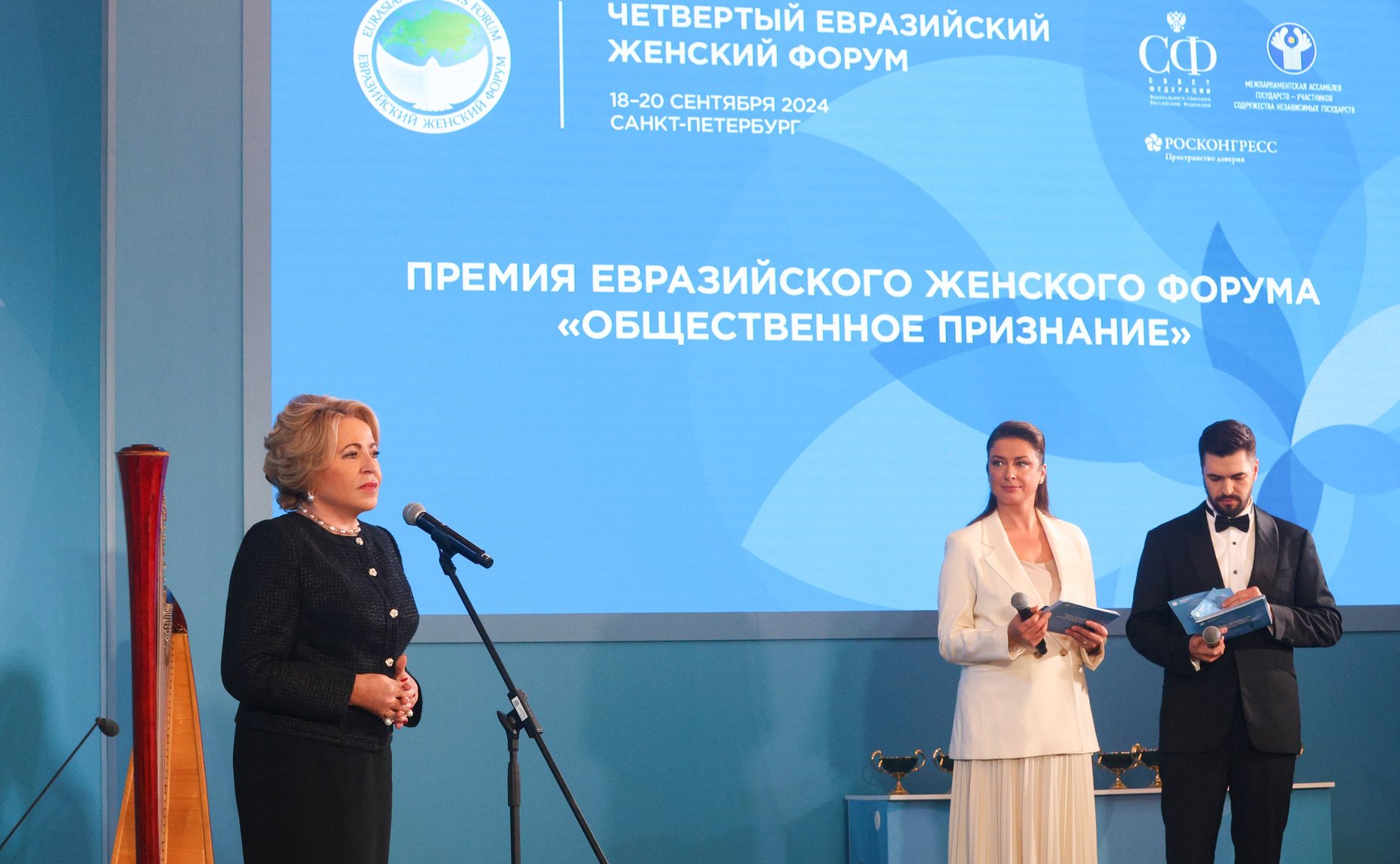 Валентина Матвиенко приняла участие в церемонии награждения лауреатов премии «Общественное признание»