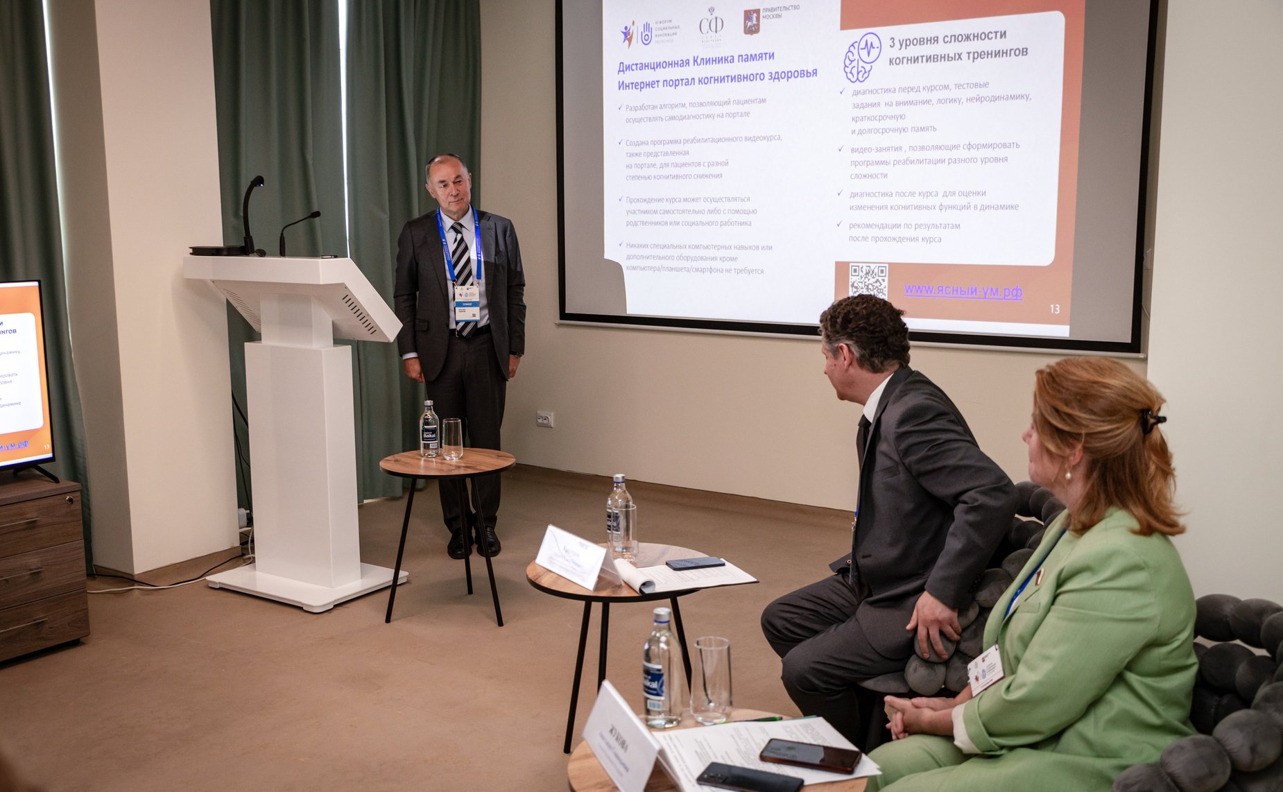 Дискуссионная площадка «Когнитивный компас: навигация на пути к качеству жизни». VI Форум социальных инноваций регионов