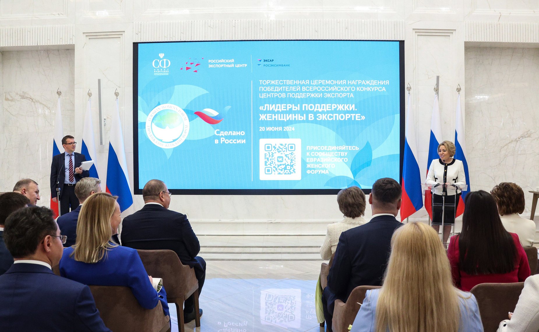 Церемония награждения победителей Всероссийского конкурса центров поддержки экспорта «Лидеры поддержки. Женщины в экспорте»