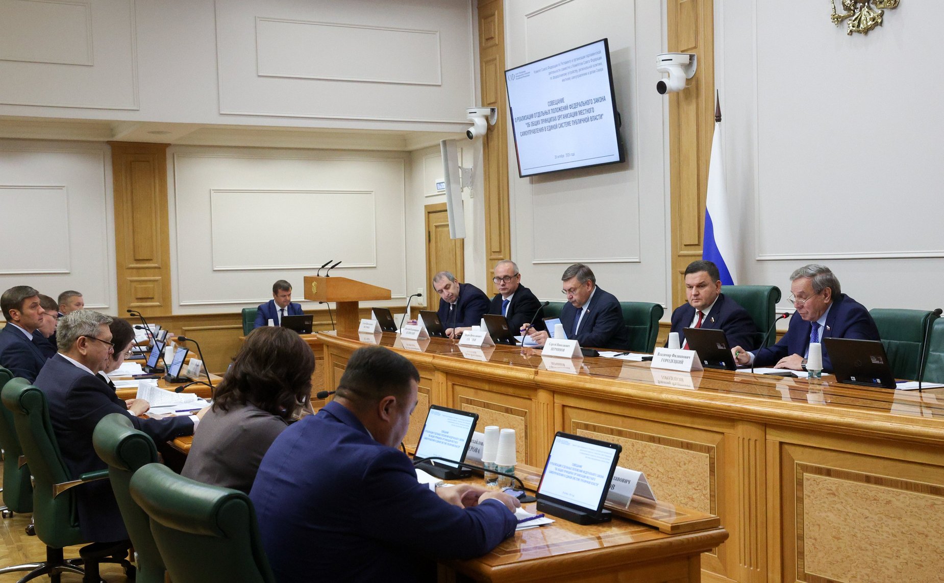Совещание «О реализации отдельных положений Федерального закона «Об общих принципах организации местного самоуправления в единой системе публичной власти»