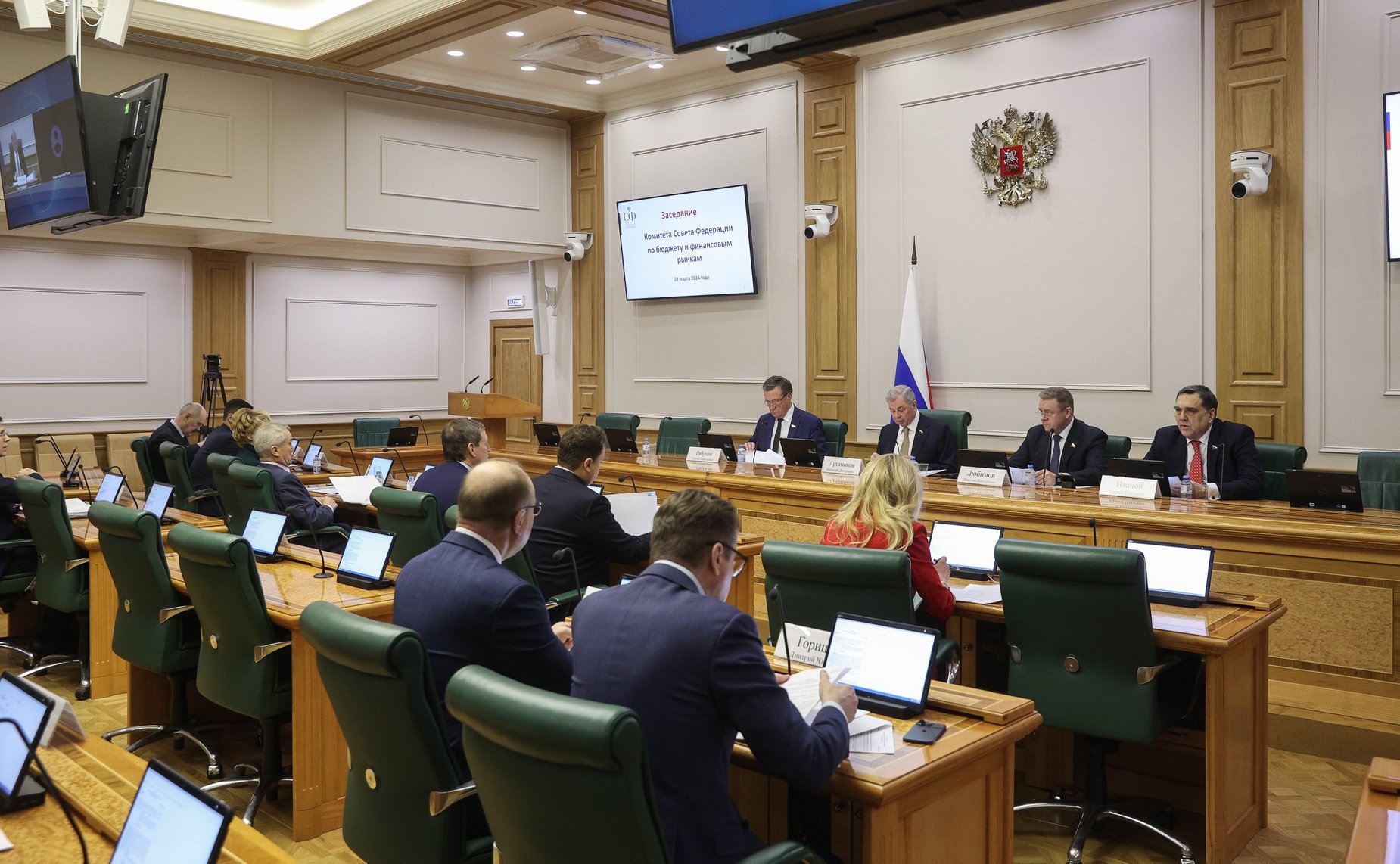 Заседание Комитета Совета Федерации по бюджету и финансовым рынкам