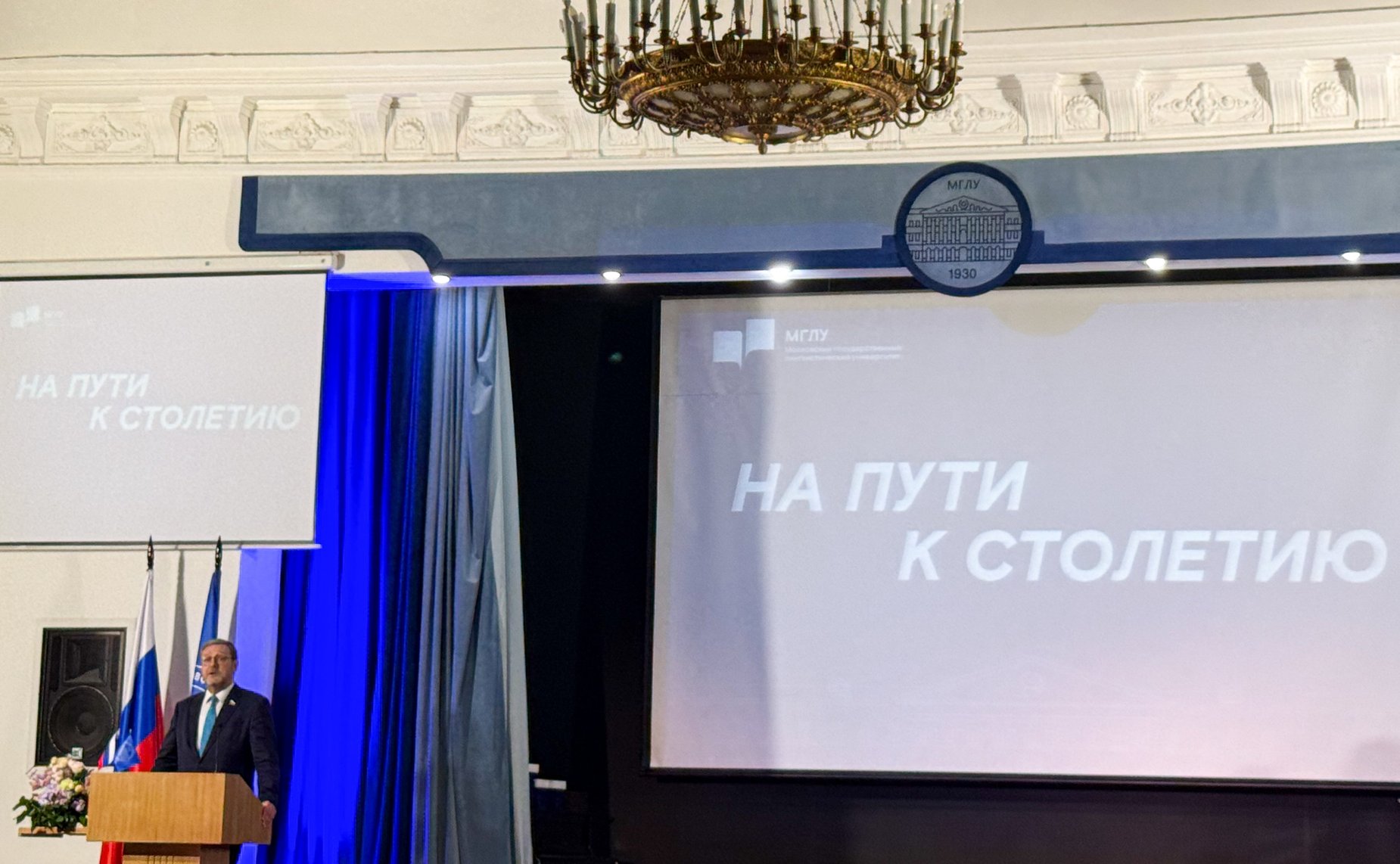 Заместитель Председателя Совета Федерации Константин Косачев принял участие в юбилейном мероприятии «Иняз на пути к 100-летию»