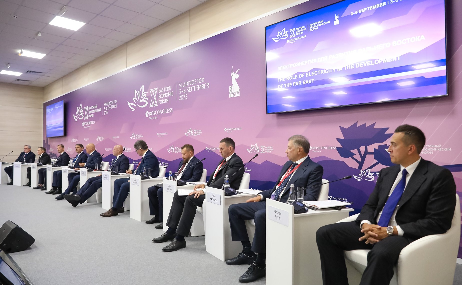 Сессия «Электроэнергия для развития Дальнего Востока». X Восточный экономический форум