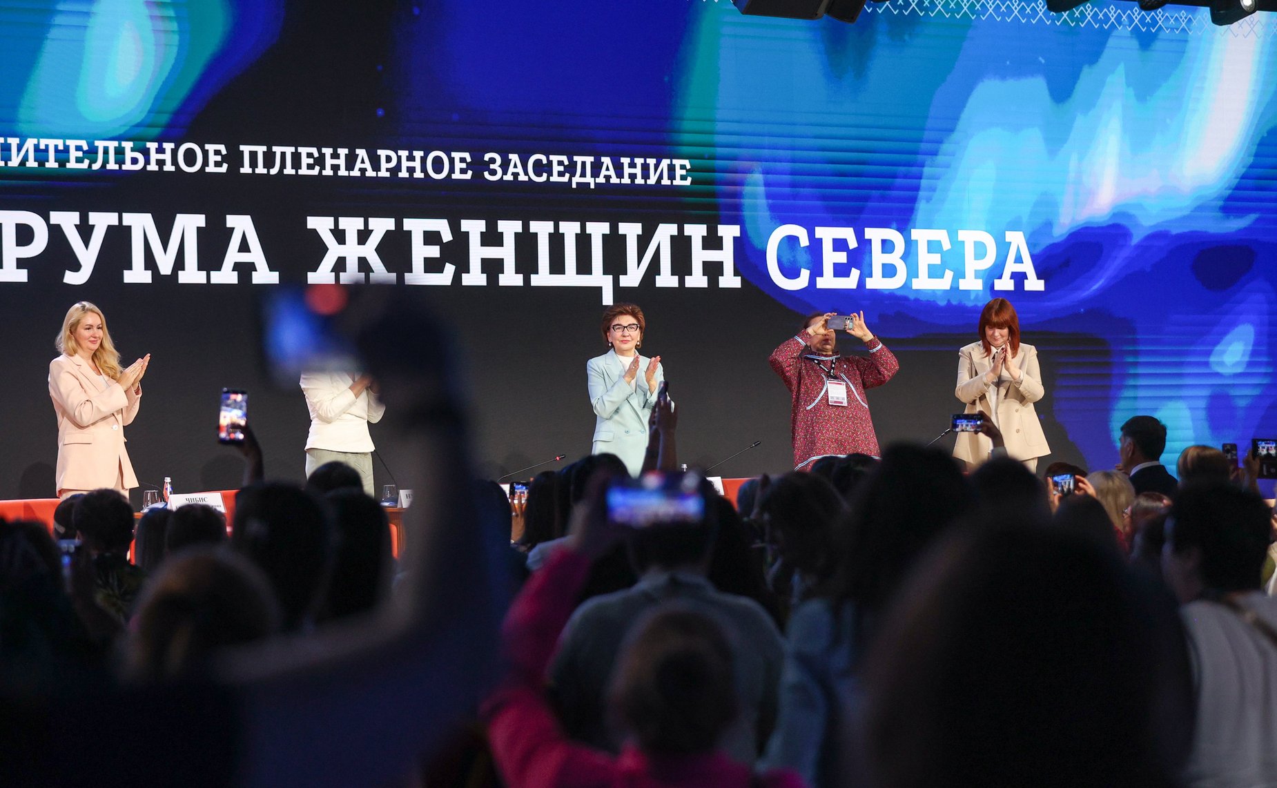 Второй Форум женщин Севера. Пленарная сессия