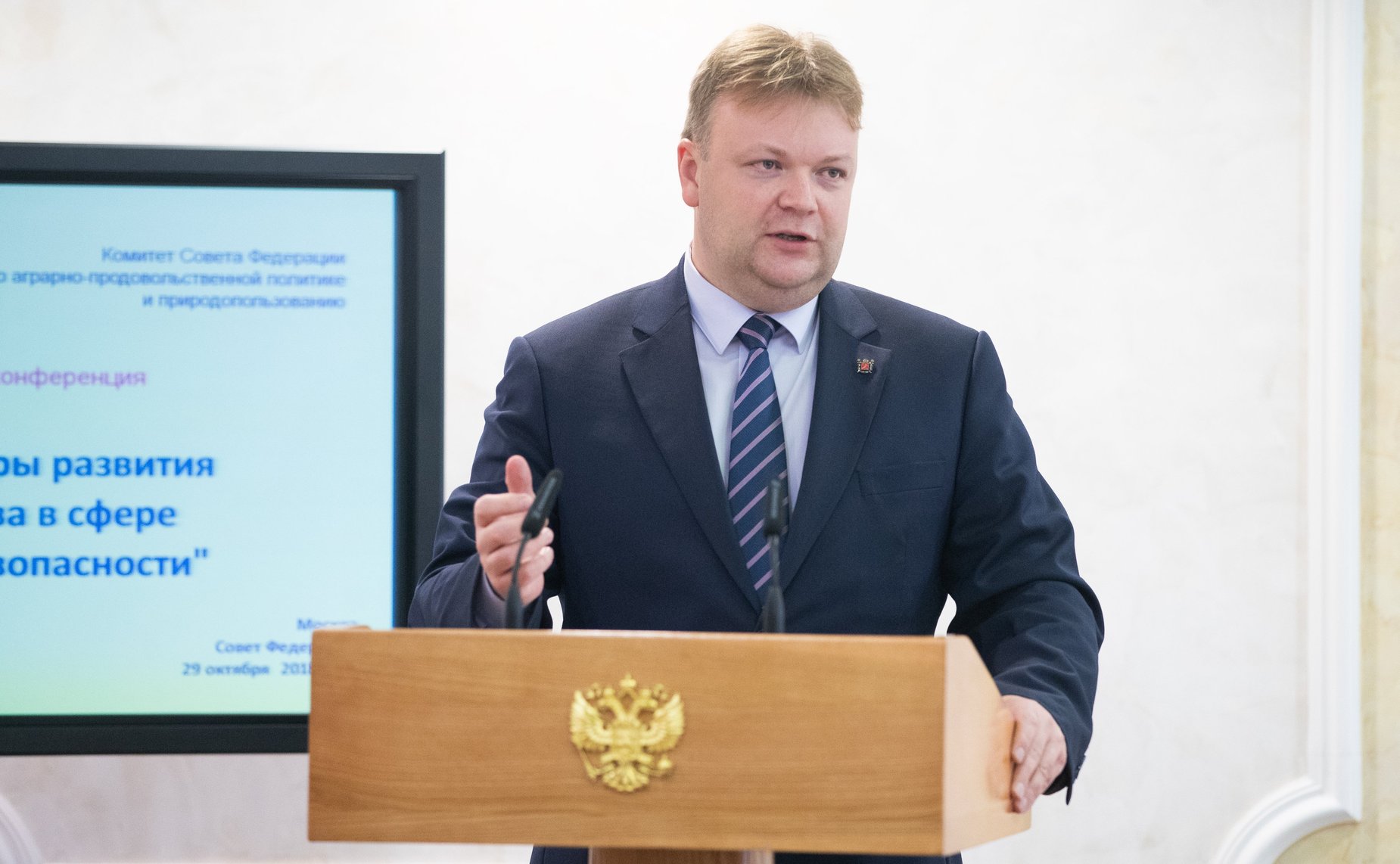 Научно-практическая конференция «Ключевые факторы развития законодательства в сфере экологической безопасности»