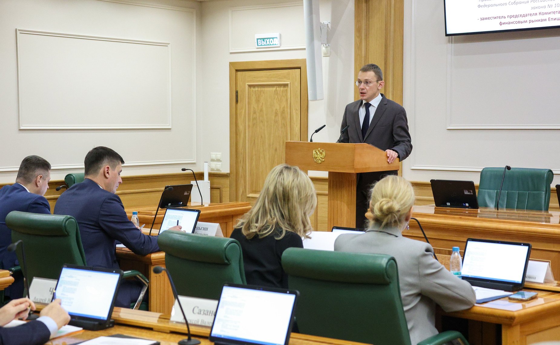 Заседание Комитета Совета Федерации по бюджету и финансовым рынкам