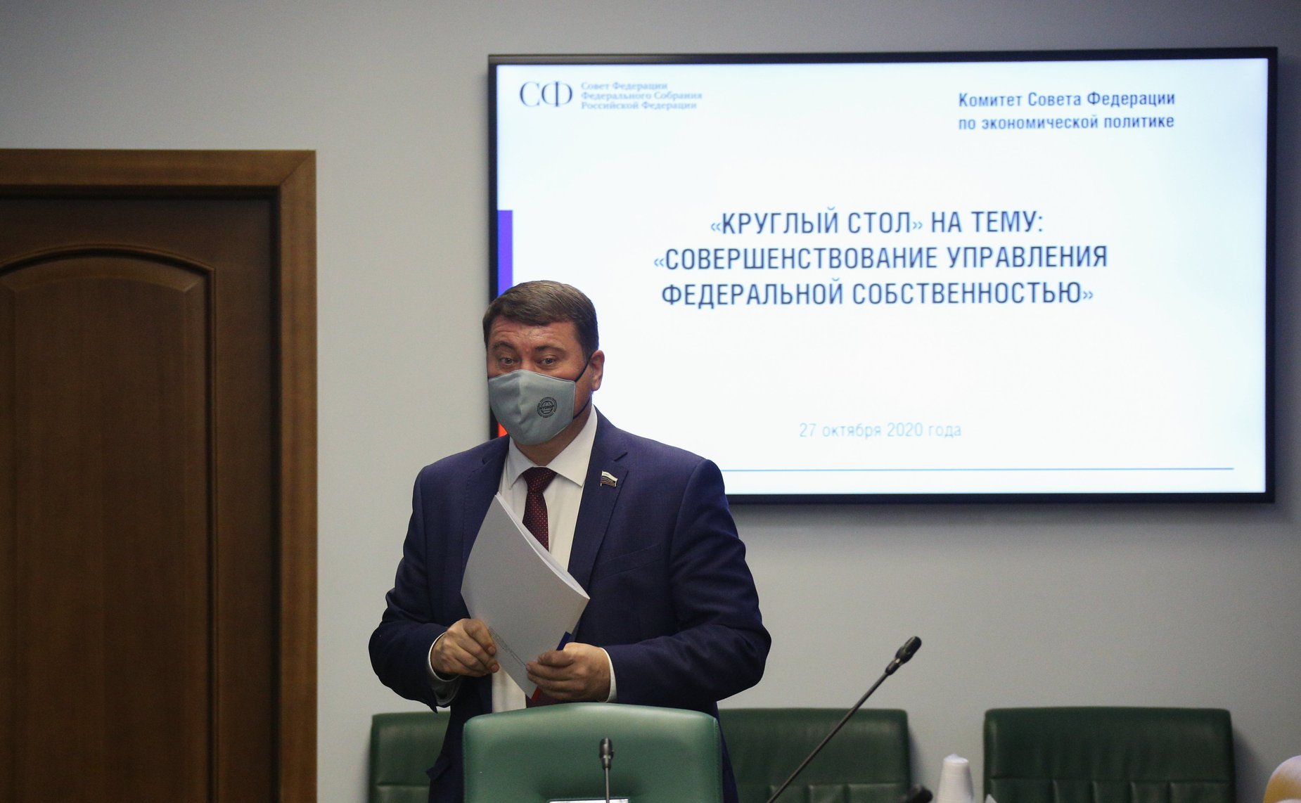 Совещание Комитета СФ по экономической политике