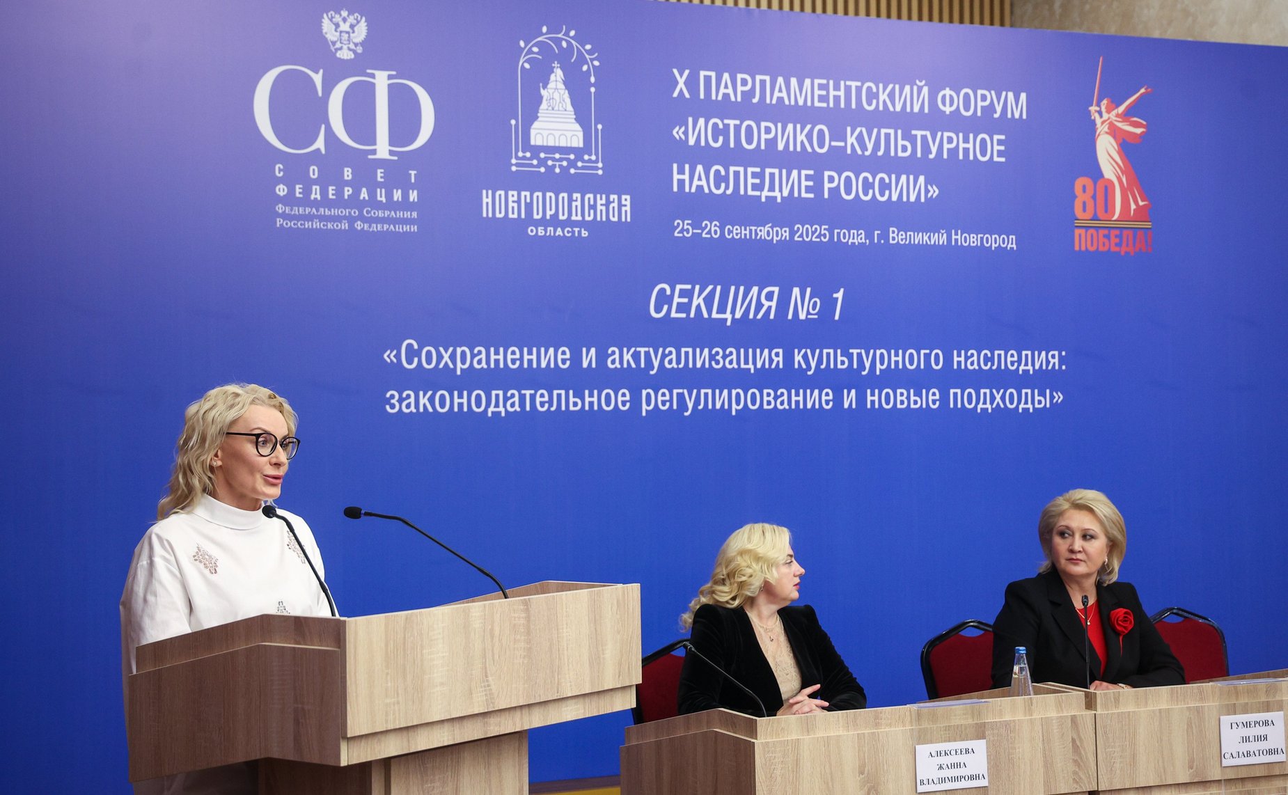 X Парламентский форум «Историко-культурное наследие России». Секция 1 «Сохранение и актуализация культурного наследия: законодательное регулирование и новые подходы»