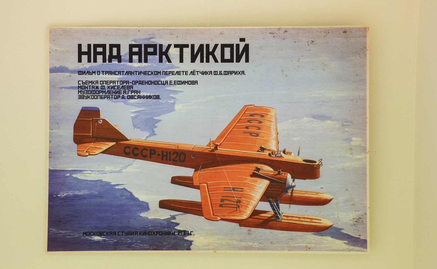 Открытие выставки, посвященной 90-летию начала освоения Арктики