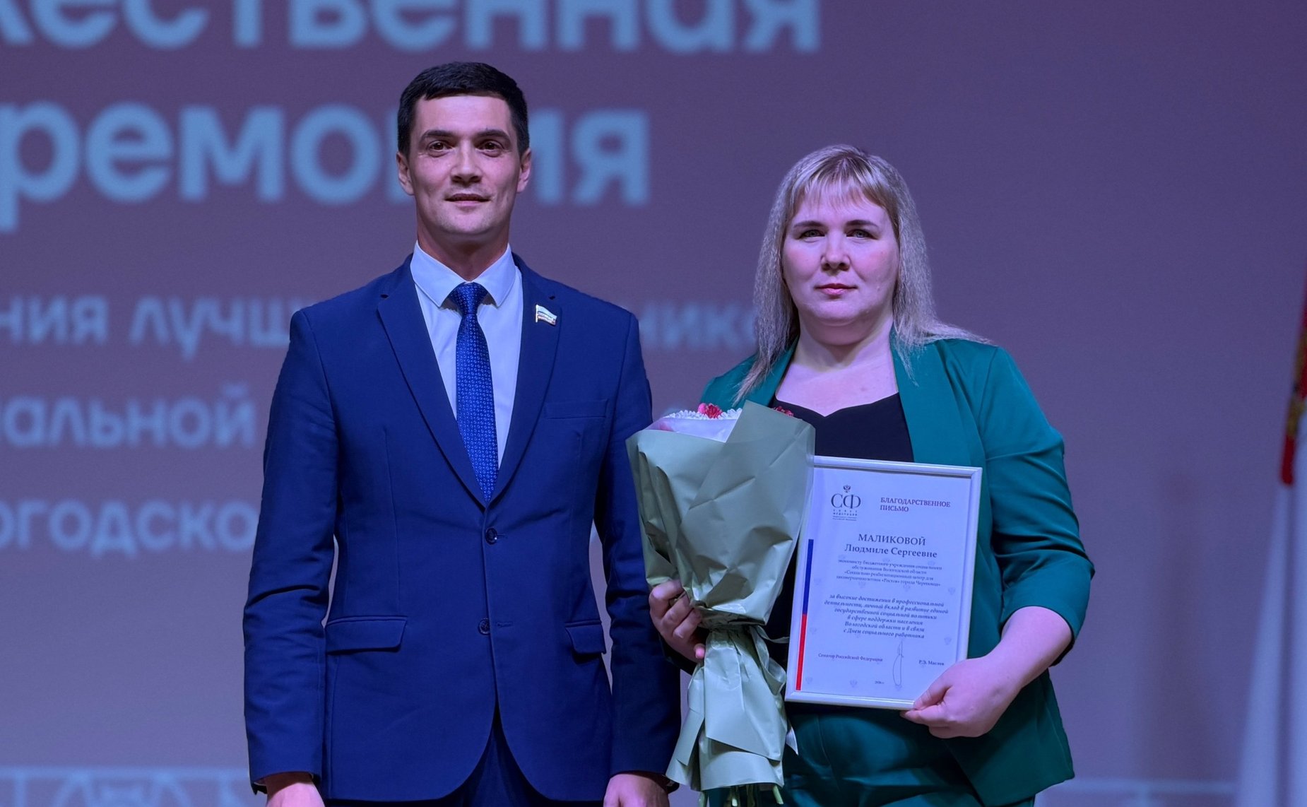 Роман Маслов принял участие в торжественной церемонии награждения лучших работников системы социальной защиты Вологодской области