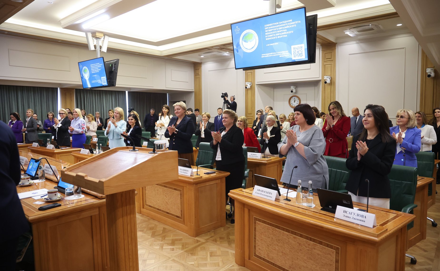 Совместное заседание Организационного комитета четвертого Евразийского женского форума и Совета Евразийского женского форума при Совете Федерации
