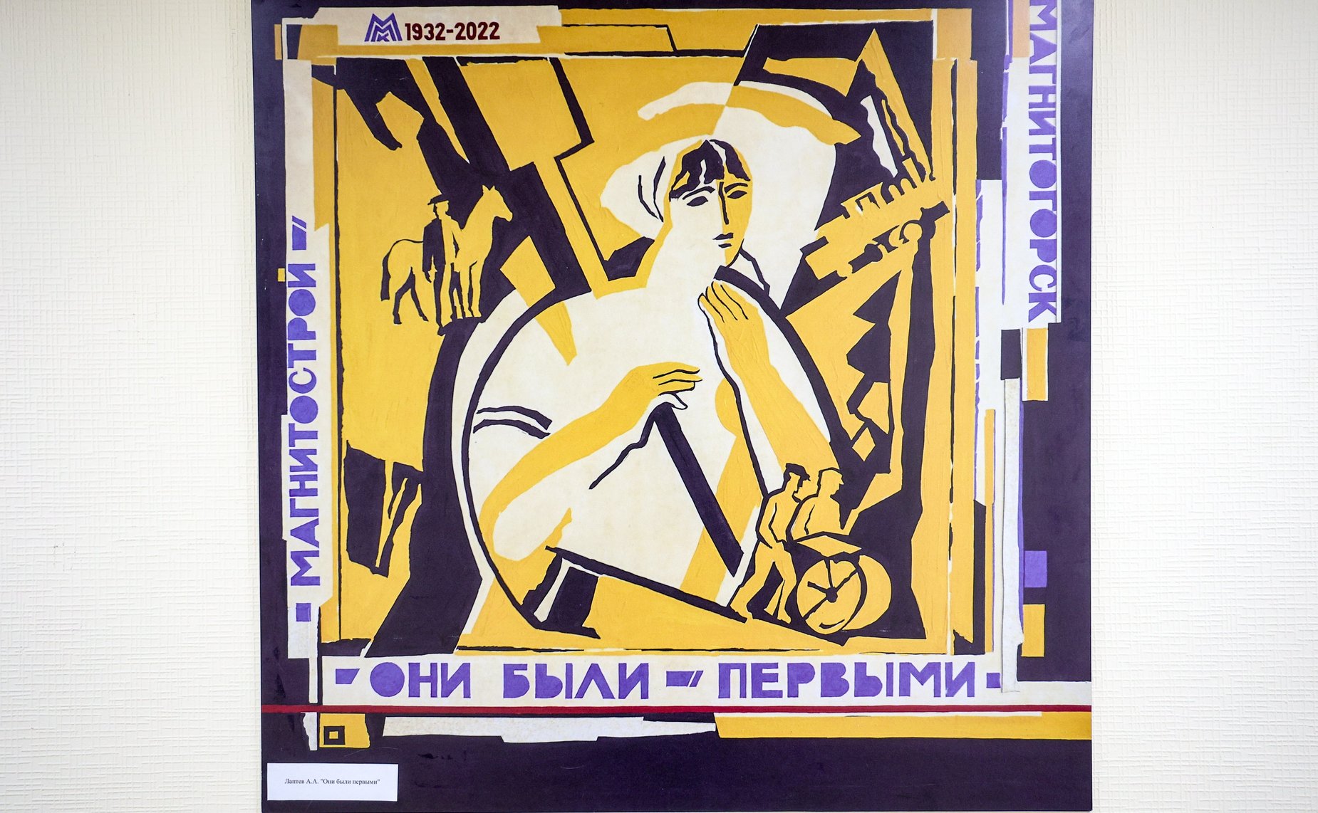 В Совете Федерации открылась выставка «Магнитке-95. Этих дней не смолкнет слава»