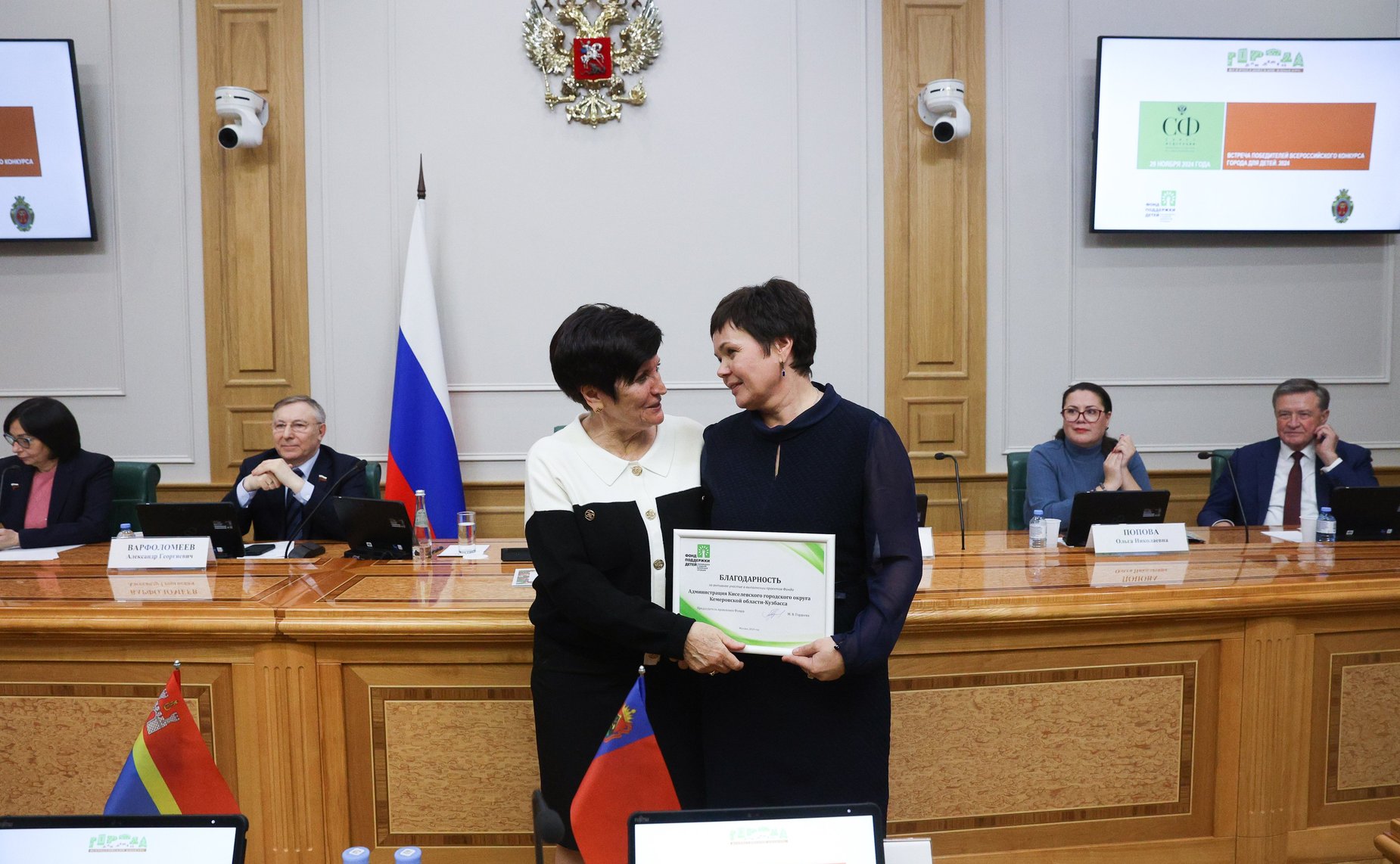 В Совете Федерации наградили победителей конкурса «Города для детей» 2024 года