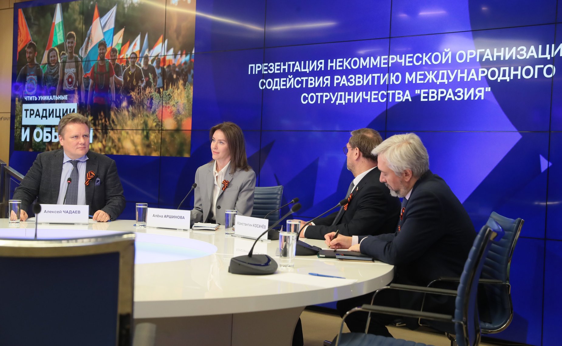 Константин Косачев принял участие в презентации некоммерческой организации «Евразия»