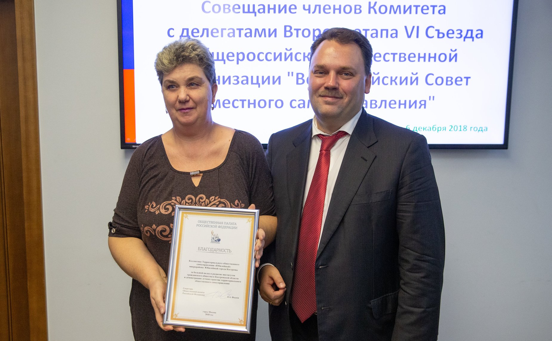 Совещание членов Комитета Совета Федерации по федеративному устройству, региональной политике, местному самоуправлению и делам Севера с делегатами Второго этапа VI Съезда Всероссийского Совета местного самоуправления