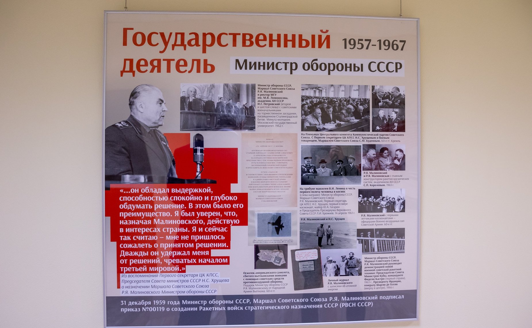 Открытие выставки «Из архива Маршала Советского Союза Р. Малиновского: к 75-летию Победы в ВОВ»