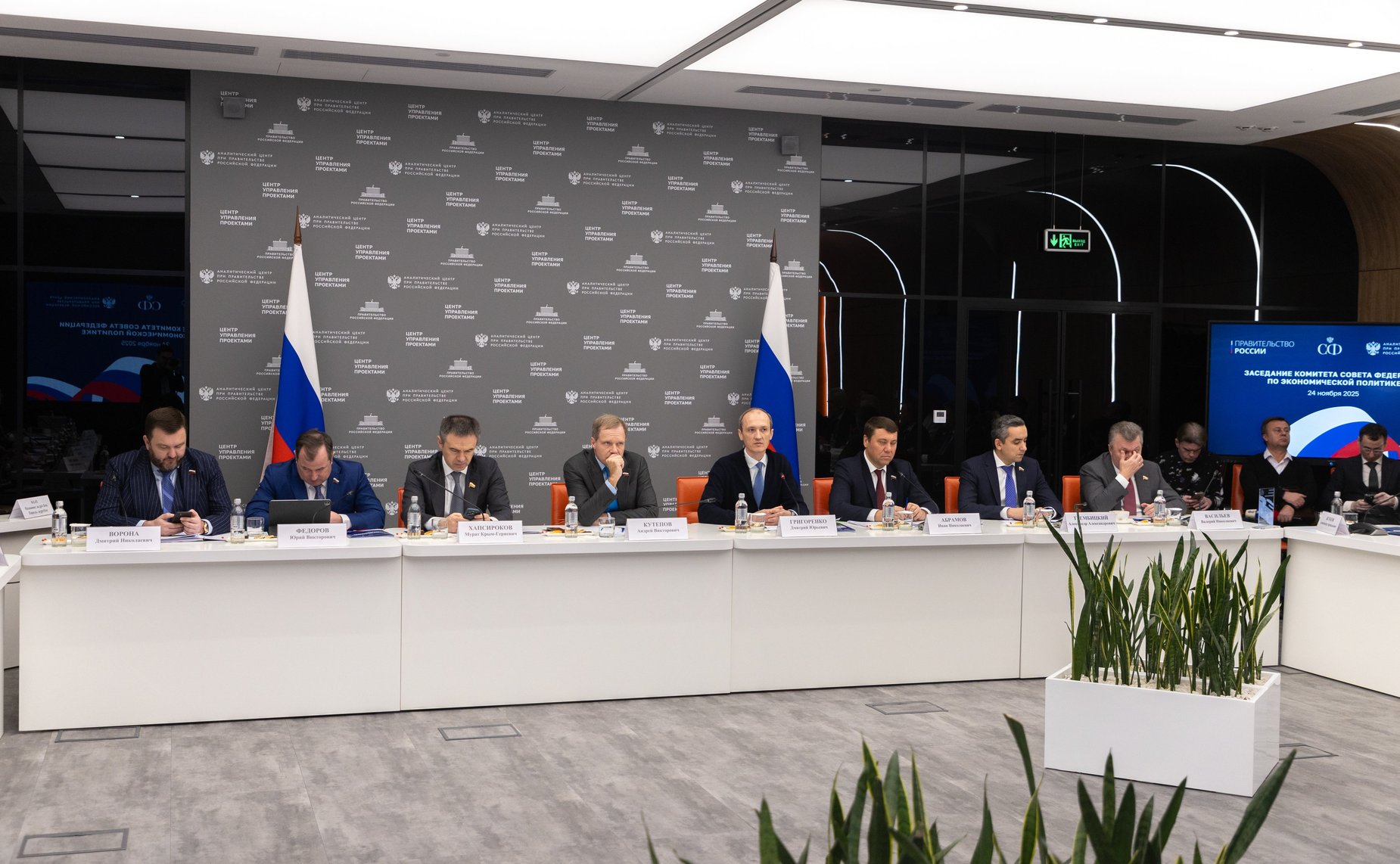 Заседание Комитета Совета Федерации по экономической политике