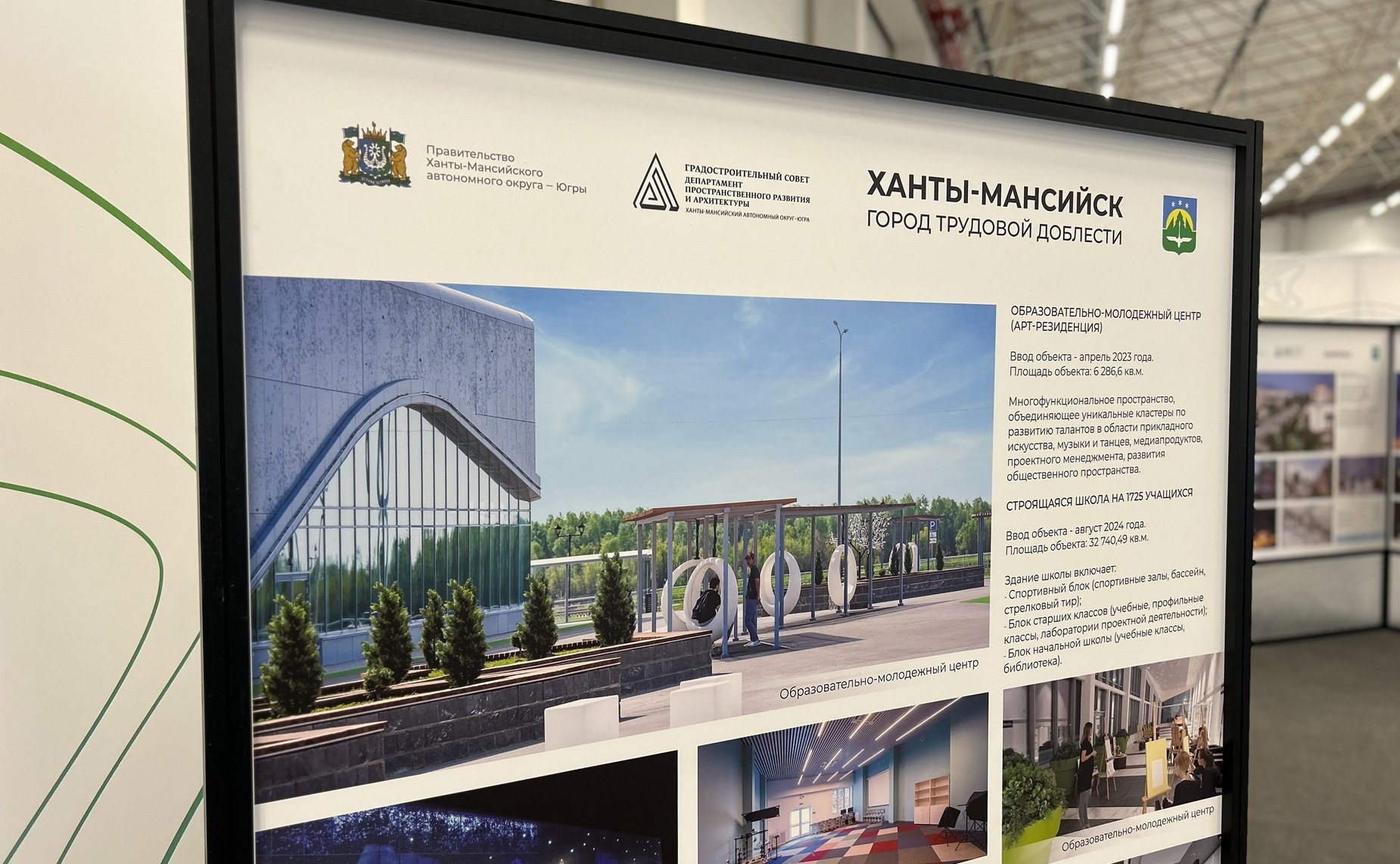 Открытый Градостроительный совет Югры и Конференция проектировщиков проходят в столице автономного округа – Ханты-Мансийске