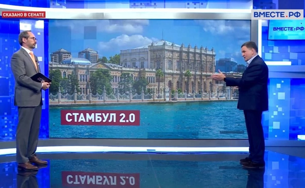 Сергей Перминов ответил в прямом эфире телеканала «Вместе-РФ» на вопросы о переговорных контактах России и Украины в Стамбуле