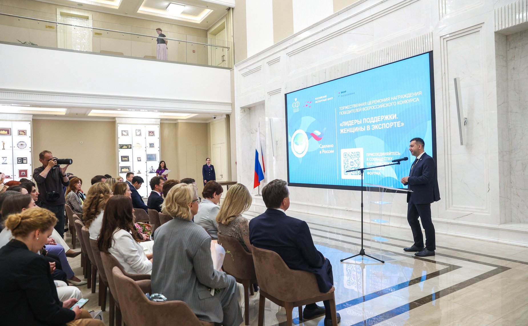 Церемония подведения итогов Всероссийского конкурса «Лидеры поддержки. Женщины в экспорте»
