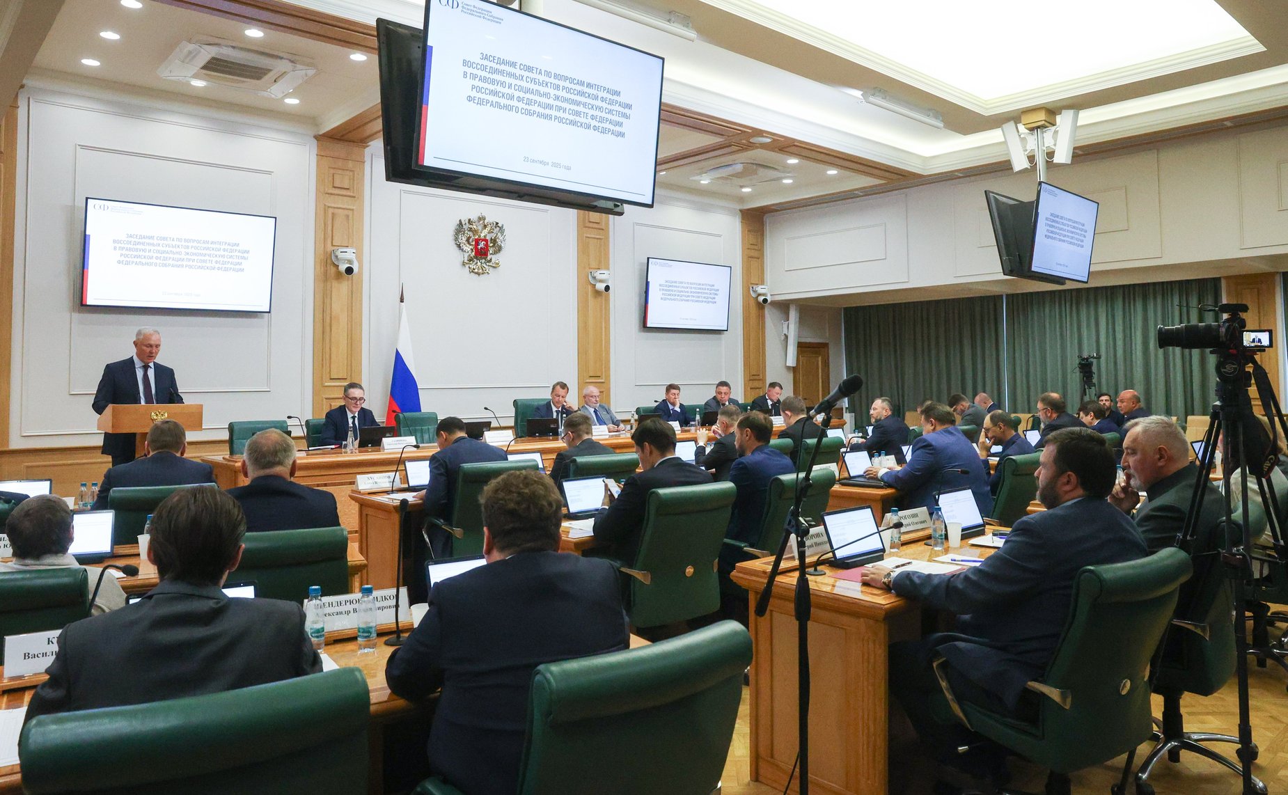 Заседание Совета по вопросам интеграции воссоединенных субъектов Российской Федерации в правовую и социально-экономическую системы Российской Федерации при Совете Федерации