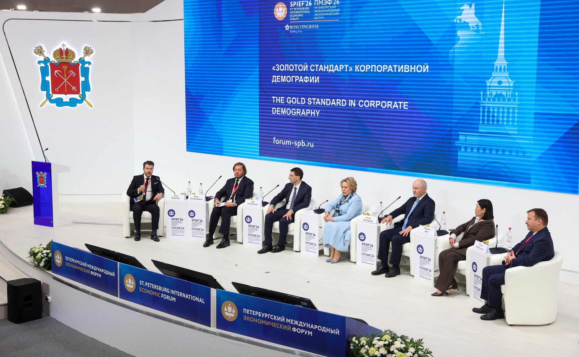 ПМЭФ-2026. ««Золотой стандарт» корпоративной демографии»