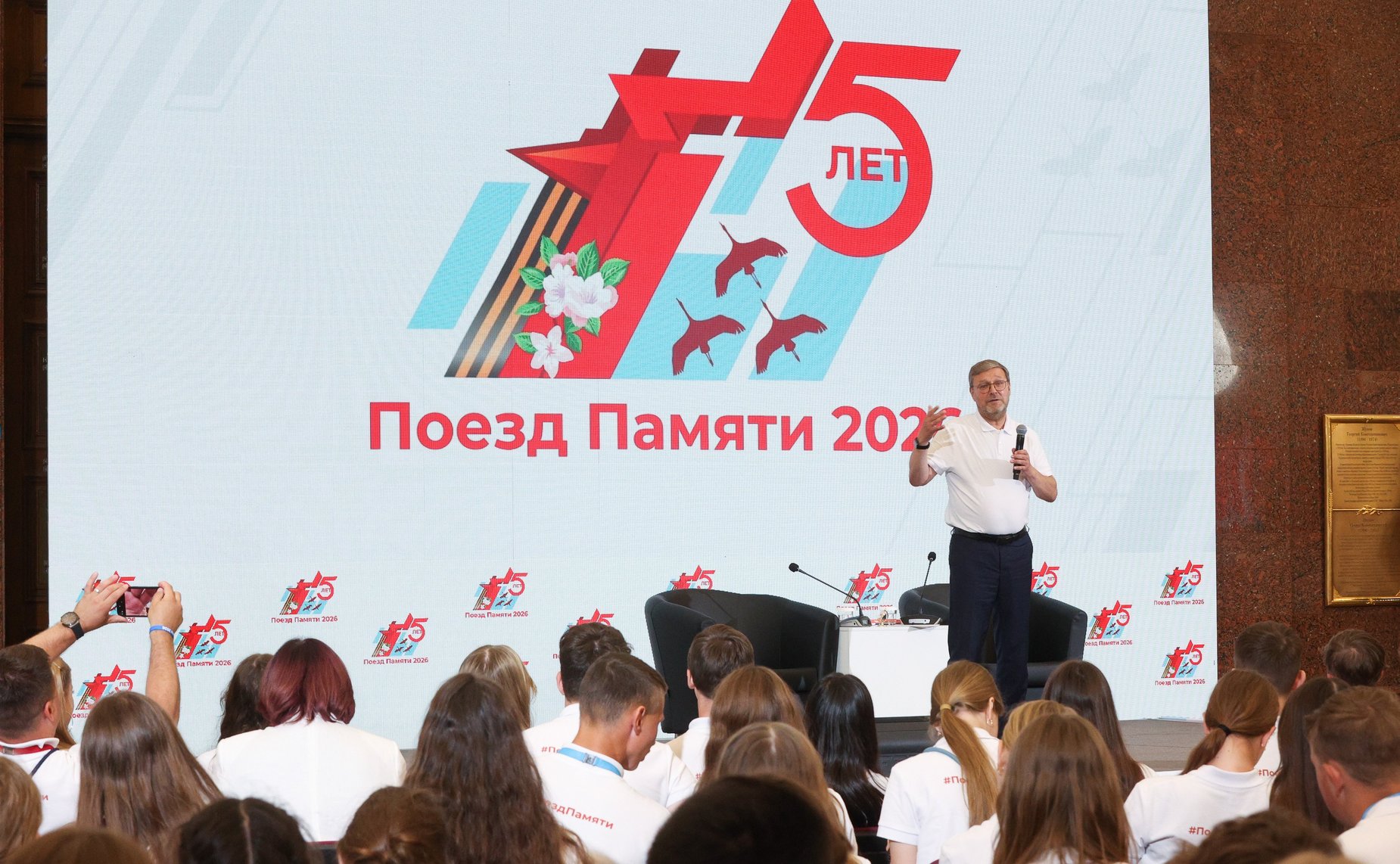 Встреча Председателя Совета Федерации Валентины Матвиенко с участниками культурно-образовательного проекта «Поезд памяти»