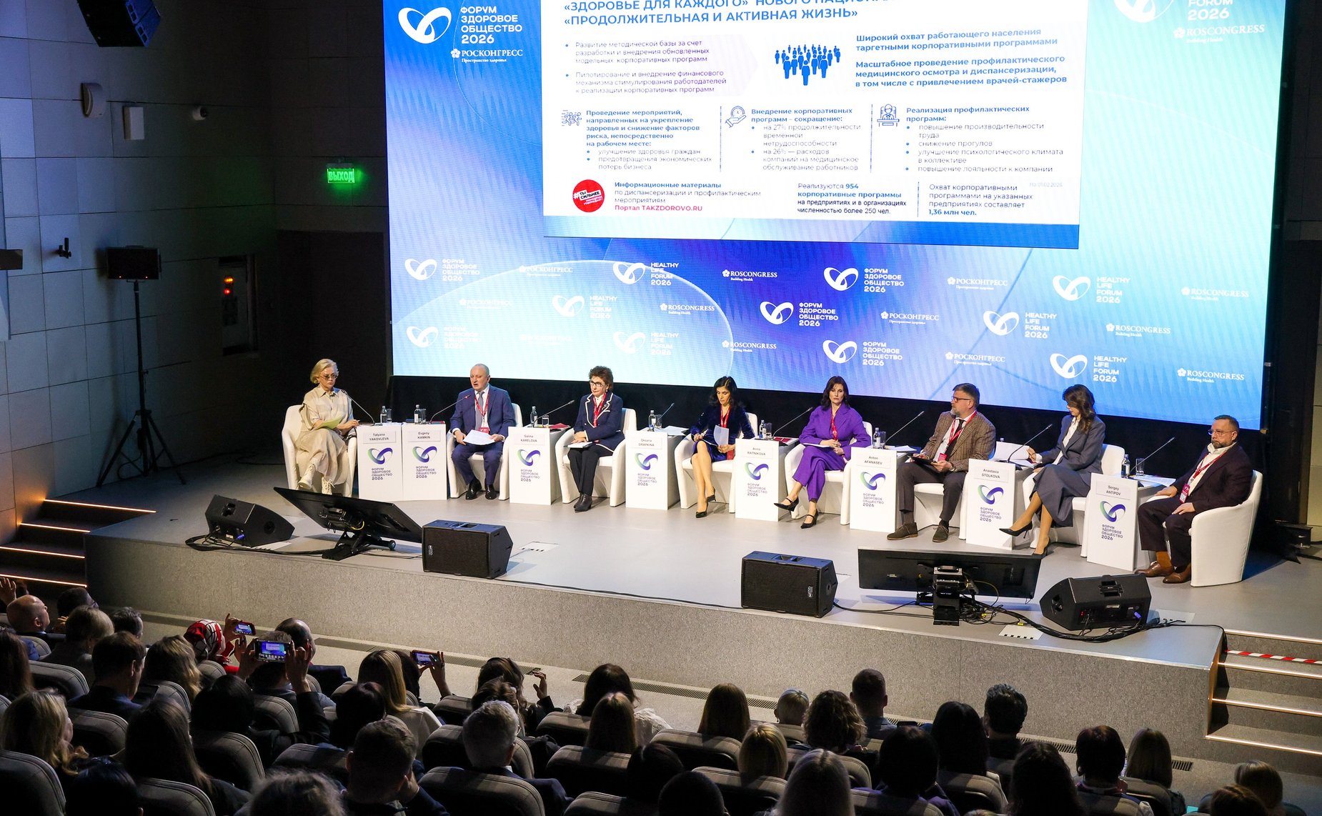 Галина Карелова приняла участие в работе сессии «Новые парадигмы охраны здоровья работающего населения: путь к трудовому долголетию». Мероприятие прошло в рамках Форума «Здоровое общество»