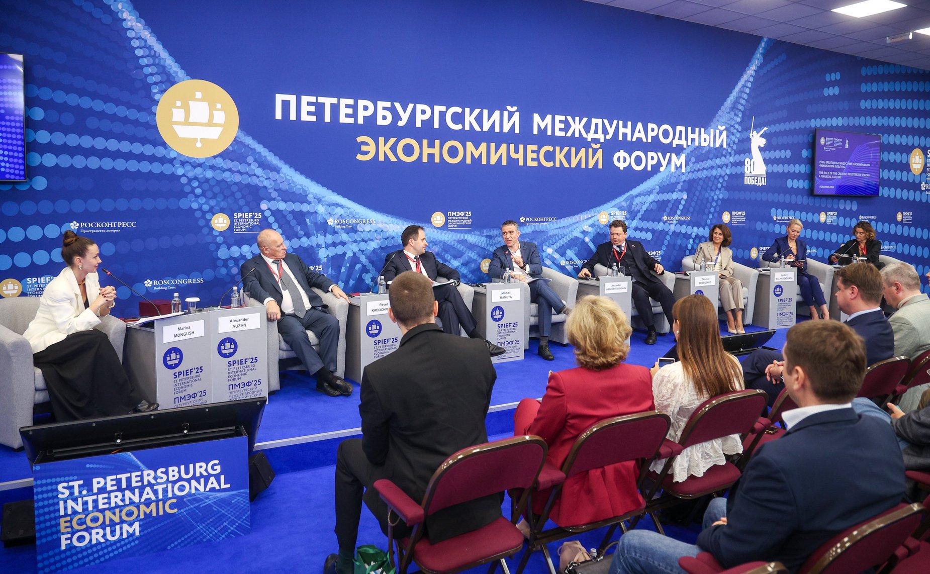 XXVIII Петербургский международный экономический форум (ПМЭФ’25). «Роль креативных индустрий в формировании финансовой культуры»