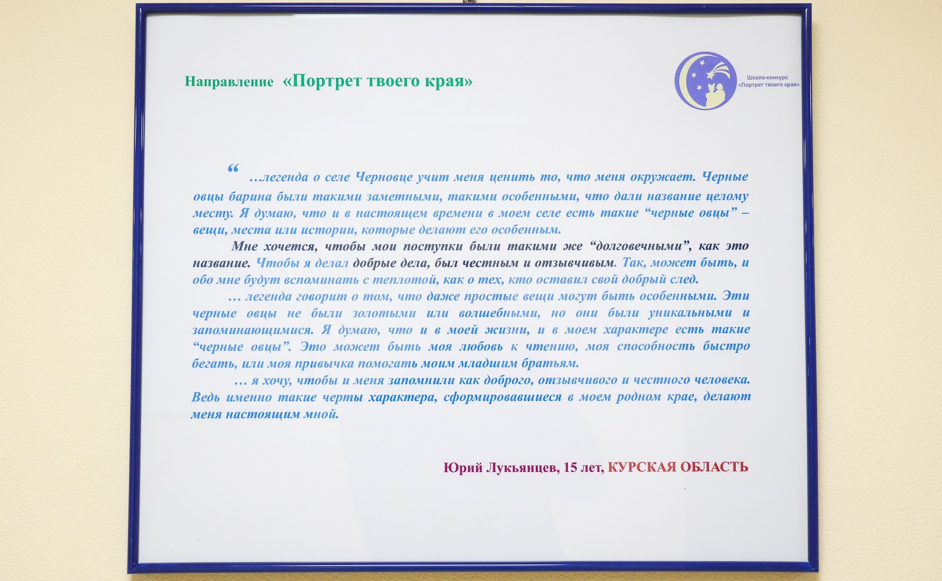 Торжественная церемония открытия выставки «Портрет страны сердцами детей»