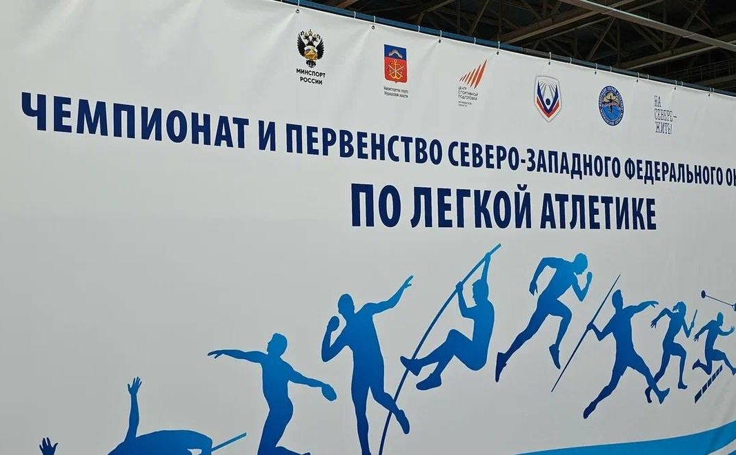 Мурманская область приняла первые соревнования СЗФО по легкой атлетике