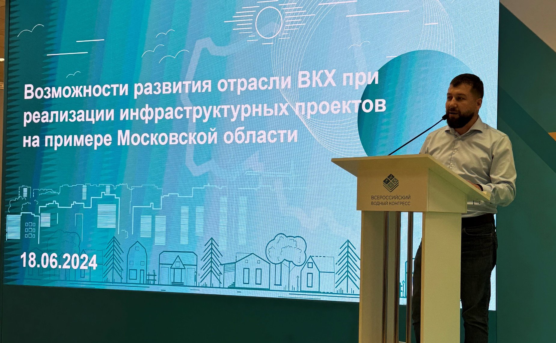 Сергей Митин и Геннадий Орденов выступили в рамках работы VIII Всероссийского водного конгресса