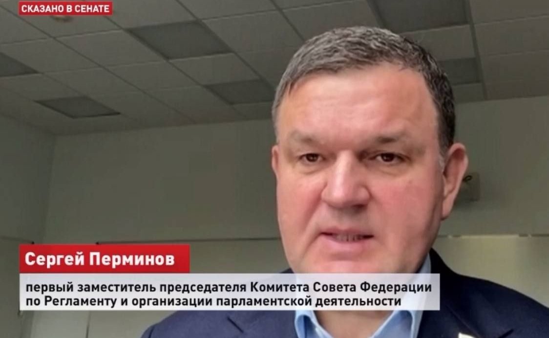 Сергей Перминов