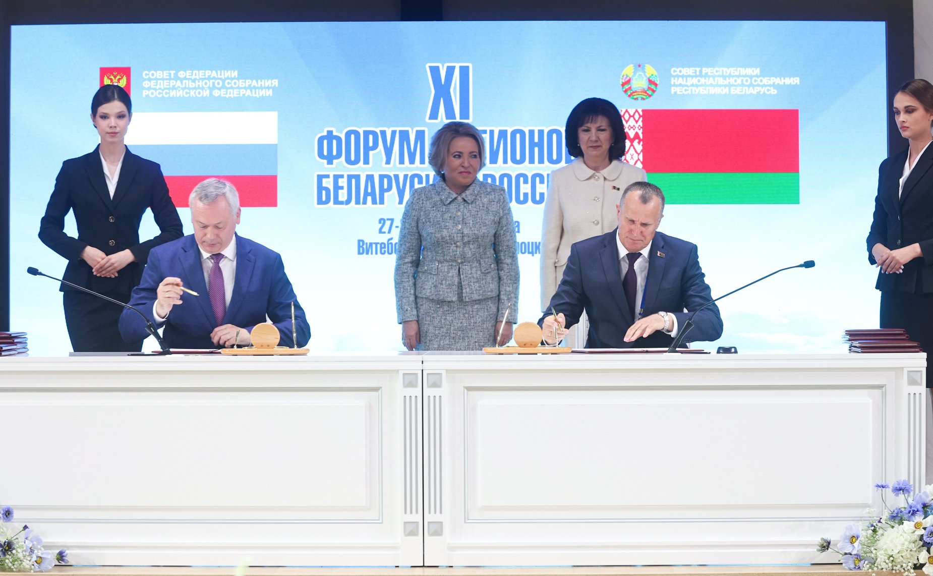 Пленарное заседание ХI Форума регионов Беларуси и России