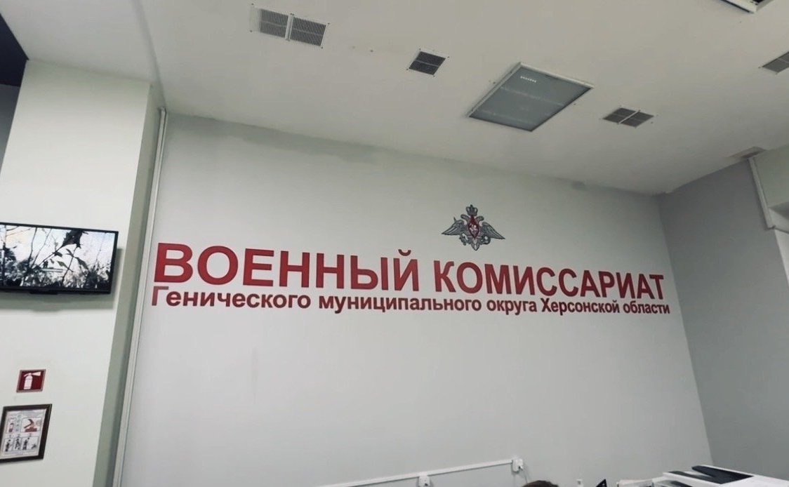Игорь Кастюкевич ознакомился с работой военкоматов в Херсонской области