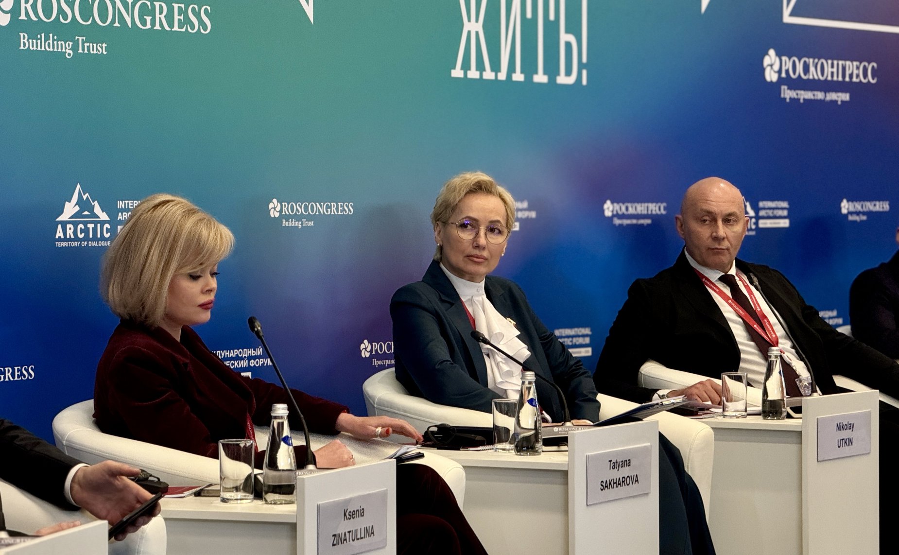 Татьяна Сахарова приняла участие в работе сессии «Экологическое благополучие Арктики: стратегия сотрудничества государства и бизнеса» в рамках VI Международного арктического форума «Арктика – территория диалога»