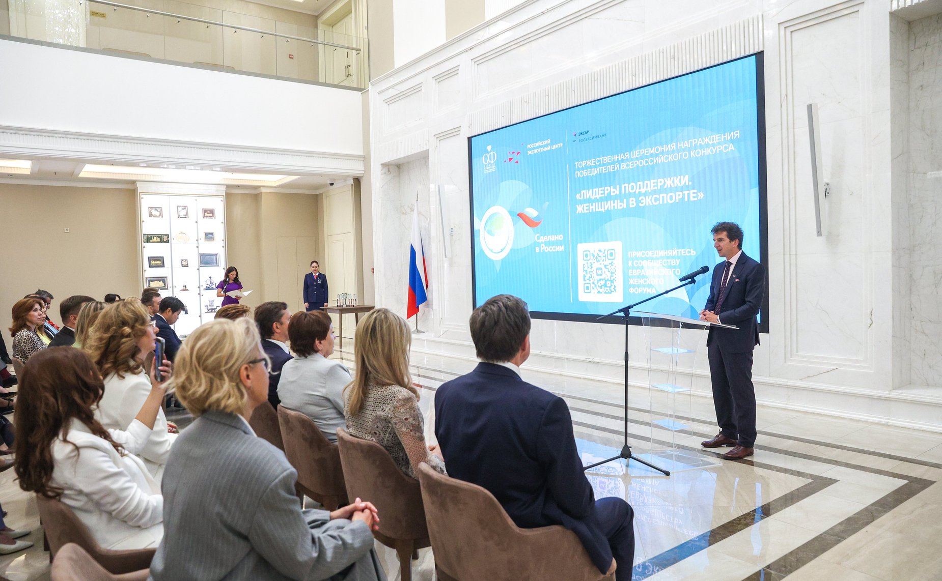 Церемония подведения итогов Всероссийского конкурса «Лидеры поддержки. Женщины в экспорте»