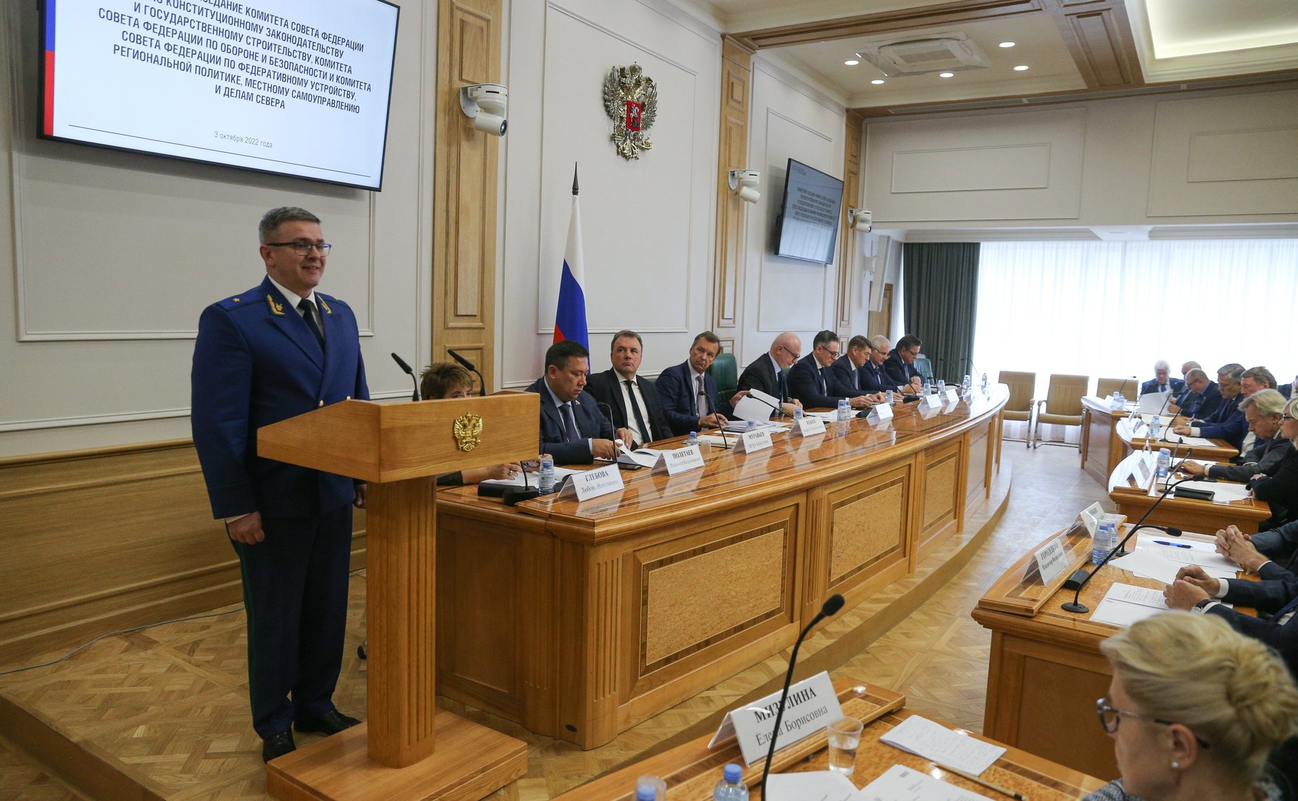 Совместное Заседание Комитета СФ по конституционному законодательству, государственному строительству и Комитета СФ по обороне и безопасности и Комитета СФ по федеративному устройству, региональной политике, местному самоуправлению и делам Севера