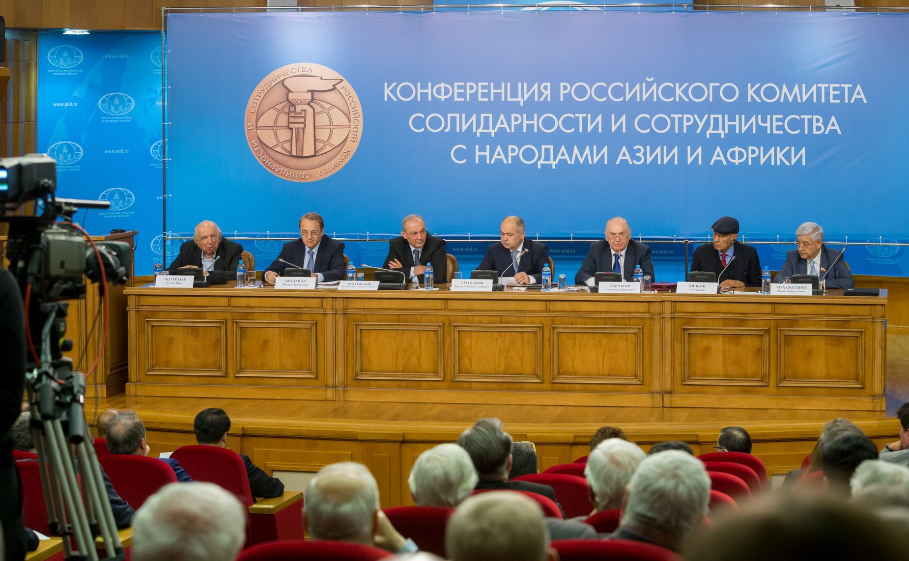 Конференция Российского комитета солидарности и сотрудничества с народами Азии и Африки