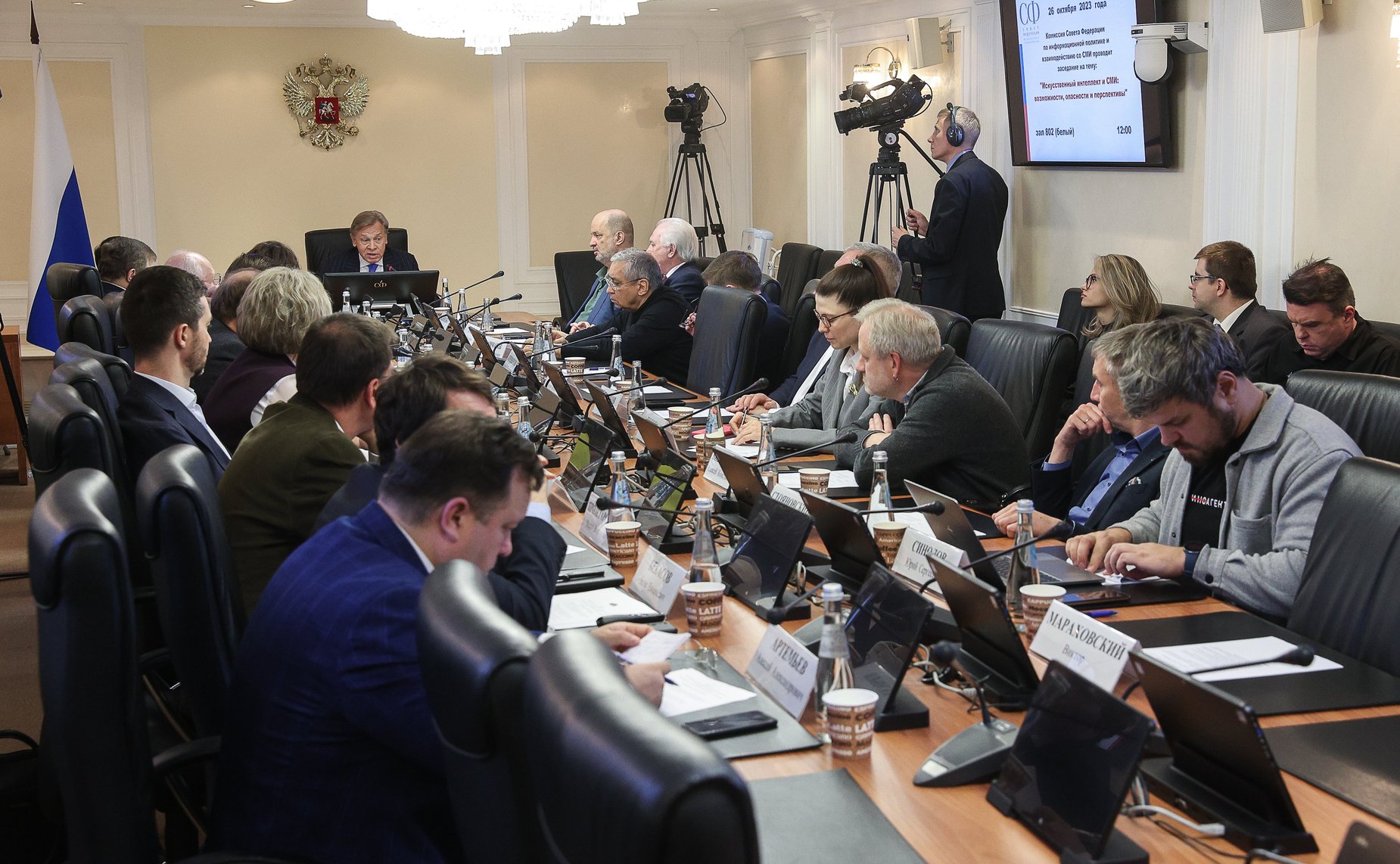 Заседание Комиссии СФ по информационной политике и взаимодействию со СМИ «Искусственный интеллект и СМИ: возможности, опасности и перспективы»