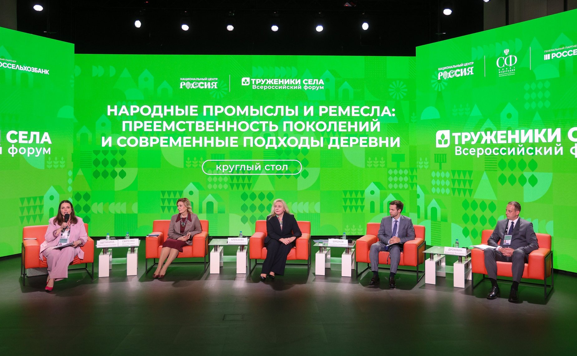 Третий Форум тружеников села. «Круглый стол» № 6. Народные промыслы и ремесла: преемственность поколений и современные подходы