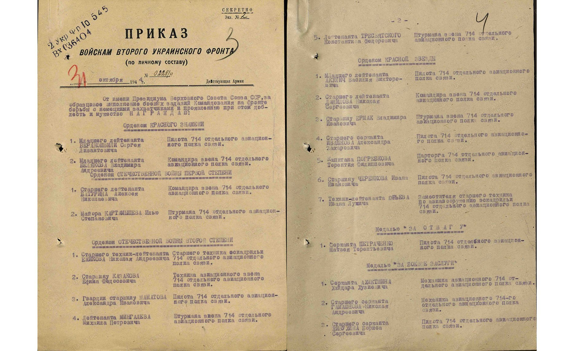 Приказ о награждении Черенкова Ивана Ивановича, дедушки сенатора М. Павловой, Орденом Красной Звезды