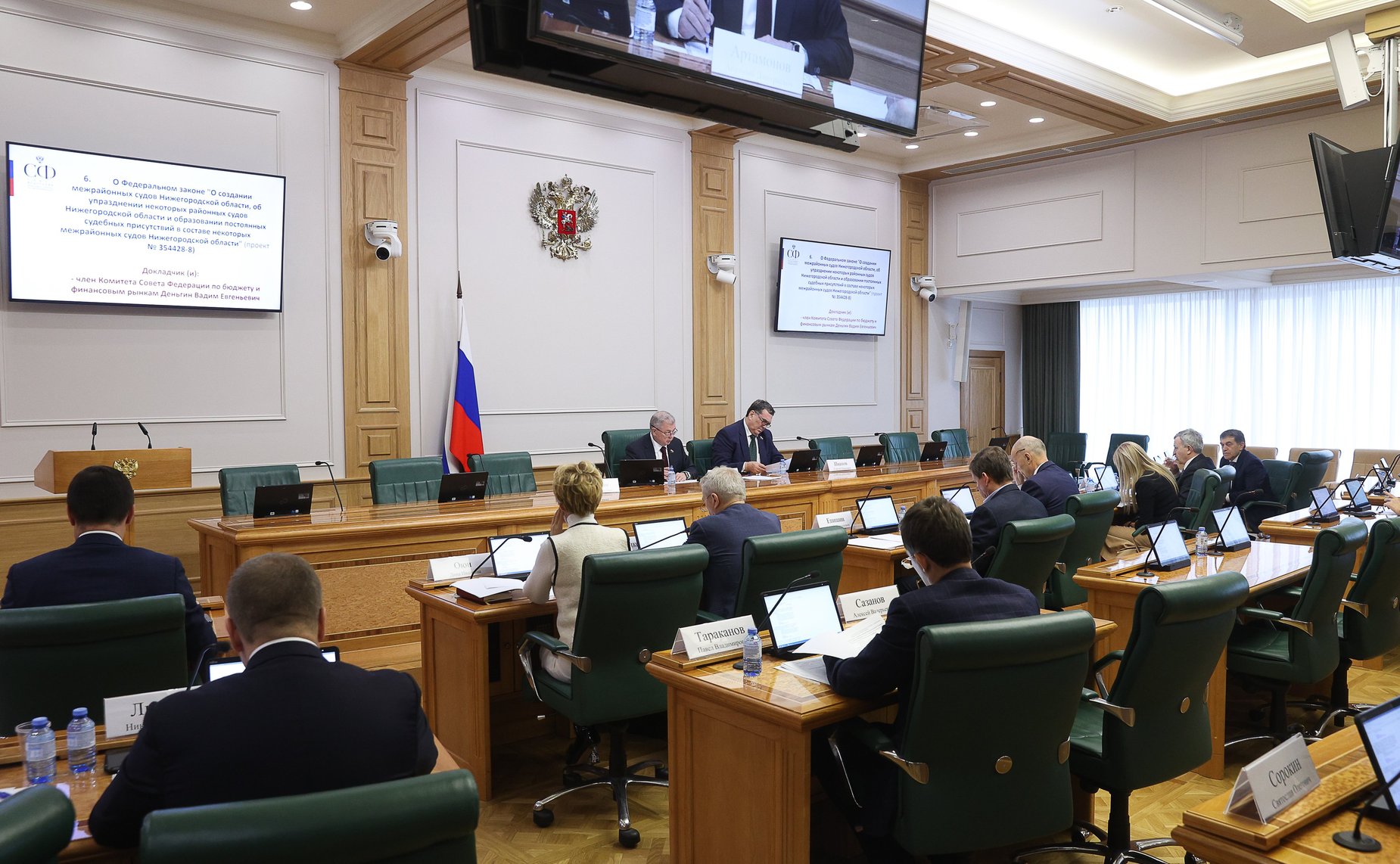 Заседание Комитета СФ по бюджету и финансовым рынкам