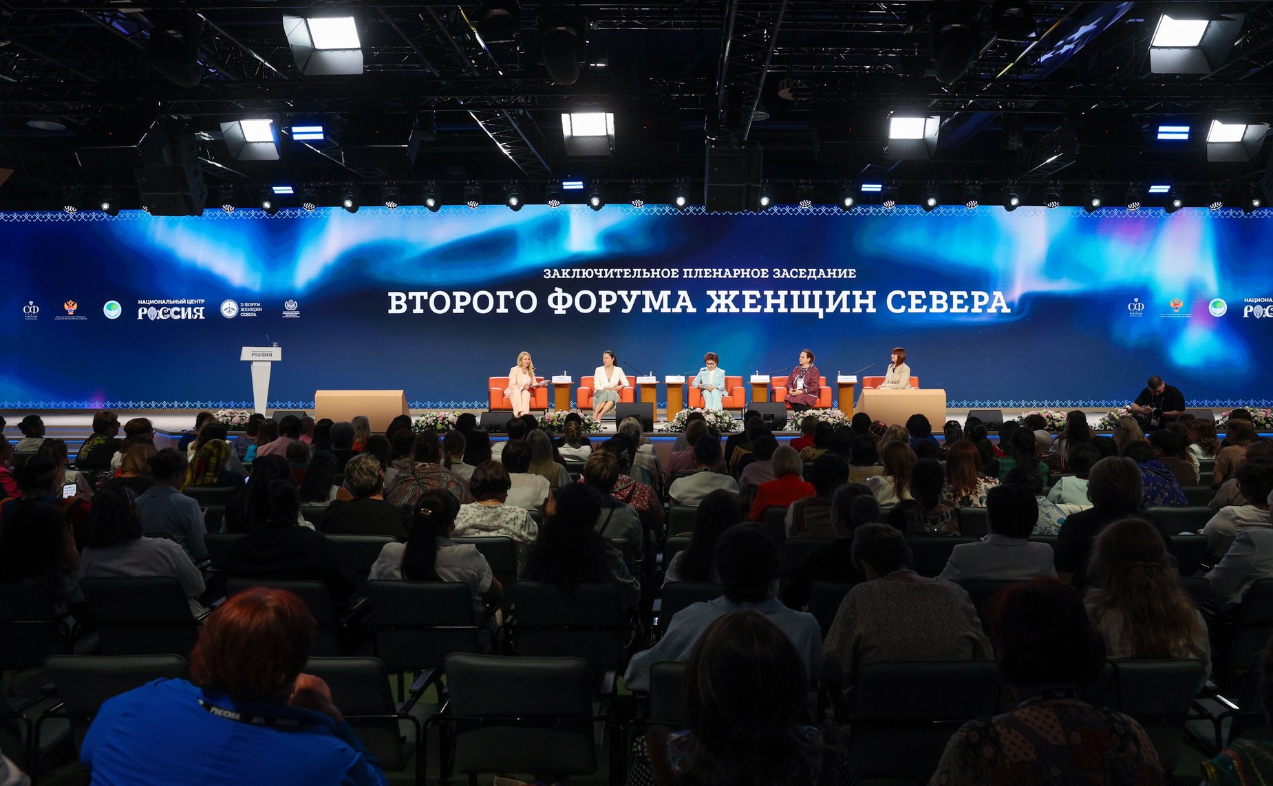 Второй Форум женщин Севера. Пленарная сессия