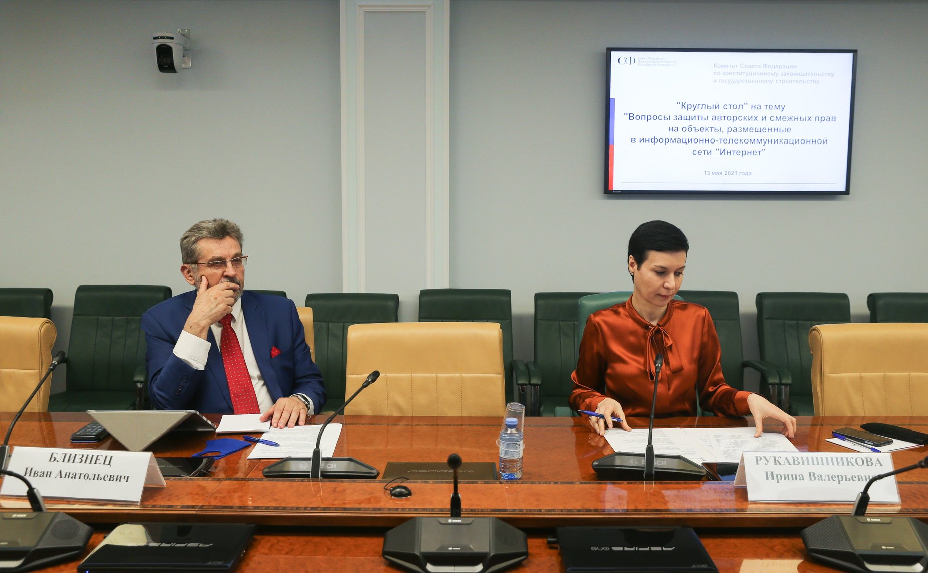 «Круглый стол» Комитета СФ по конституционному законодательству и государственному строительству