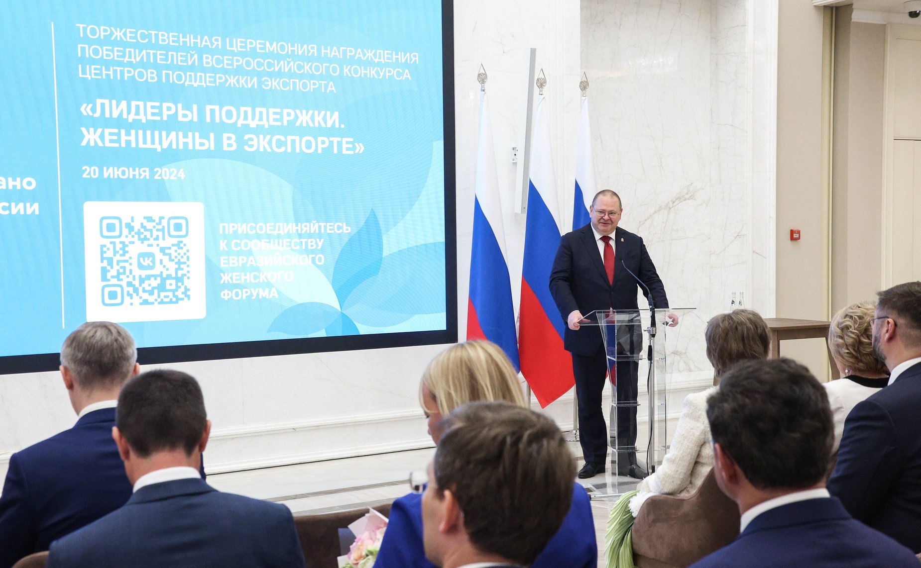 Церемония награждения победителей Всероссийского конкурса центров поддержки экспорта «Лидеры поддержки. Женщины в экспорте»