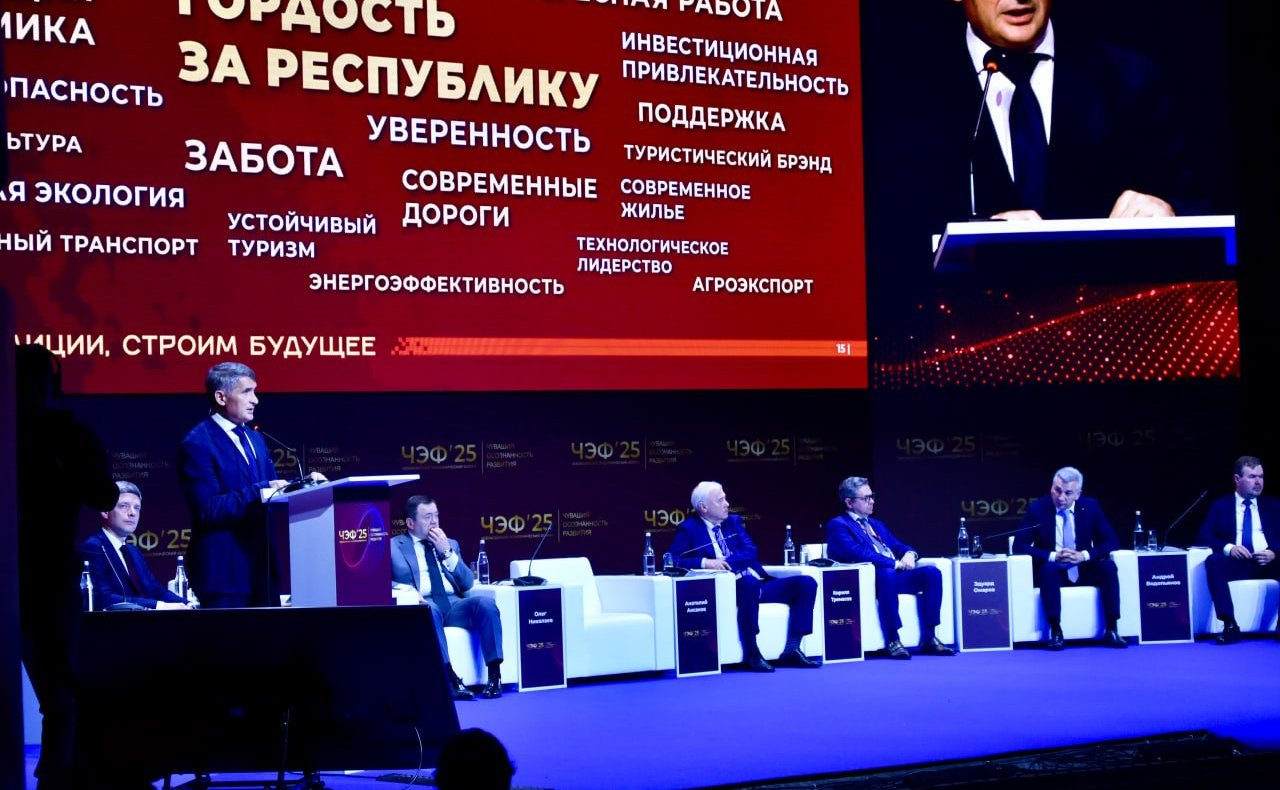 Николай Владимиров принял участие в XV Чебоксарском экономическом форуме