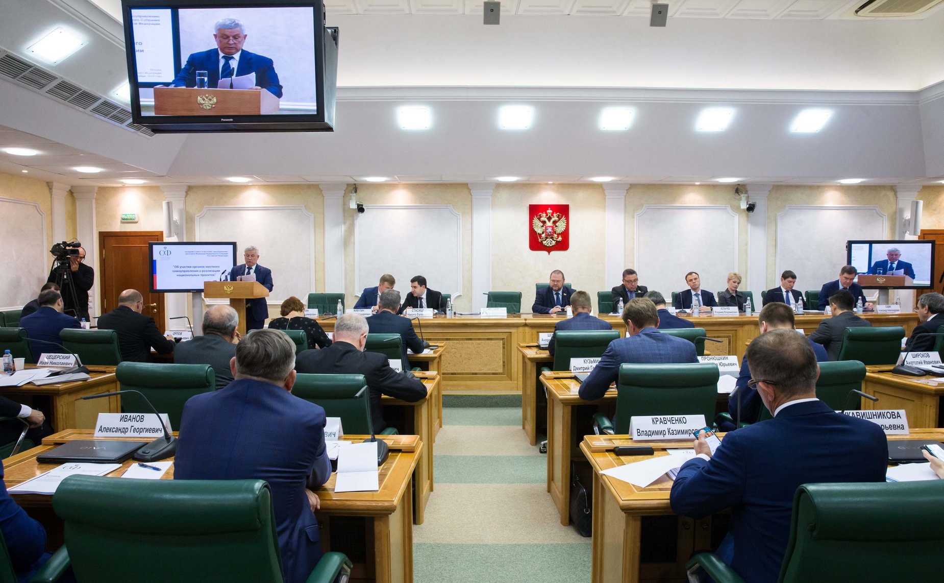 Заседание Совета по местному самоуправлению при СФ